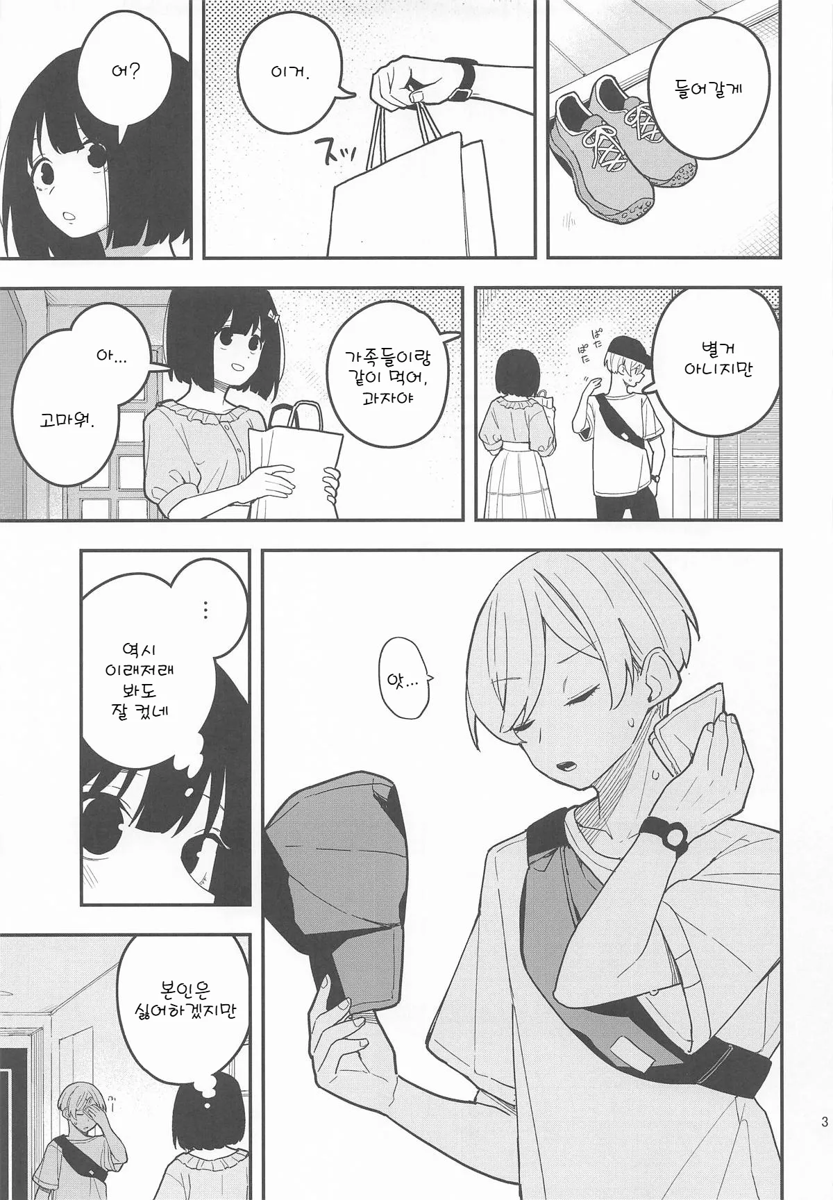 Momo to Kanaria | 복숭아와 카나리아 page 4 full