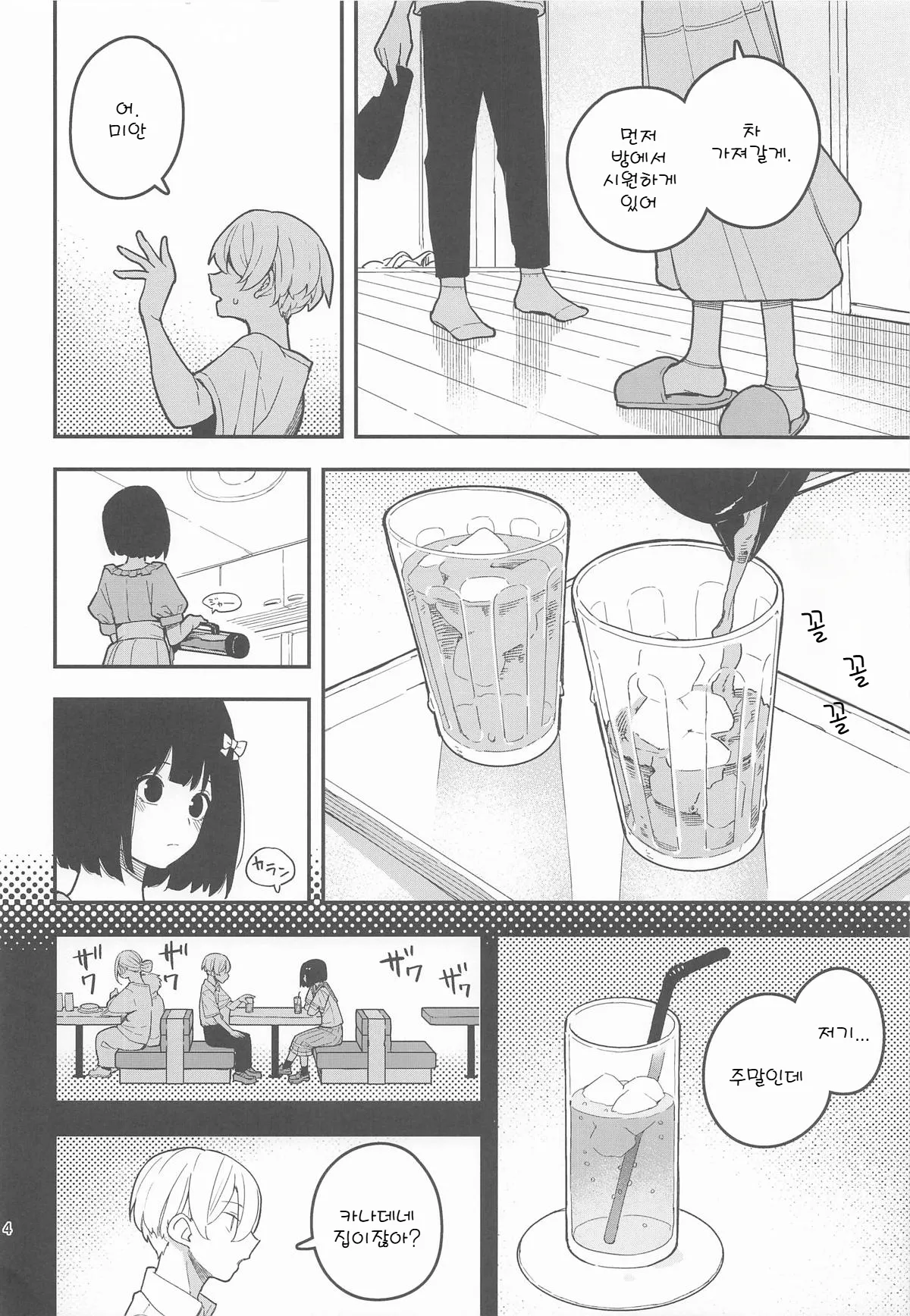 Momo to Kanaria | 복숭아와 카나리아 page 5 full