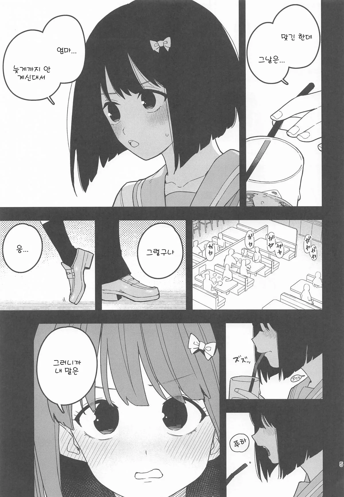 Momo to Kanaria | 복숭아와 카나리아 page 6 full