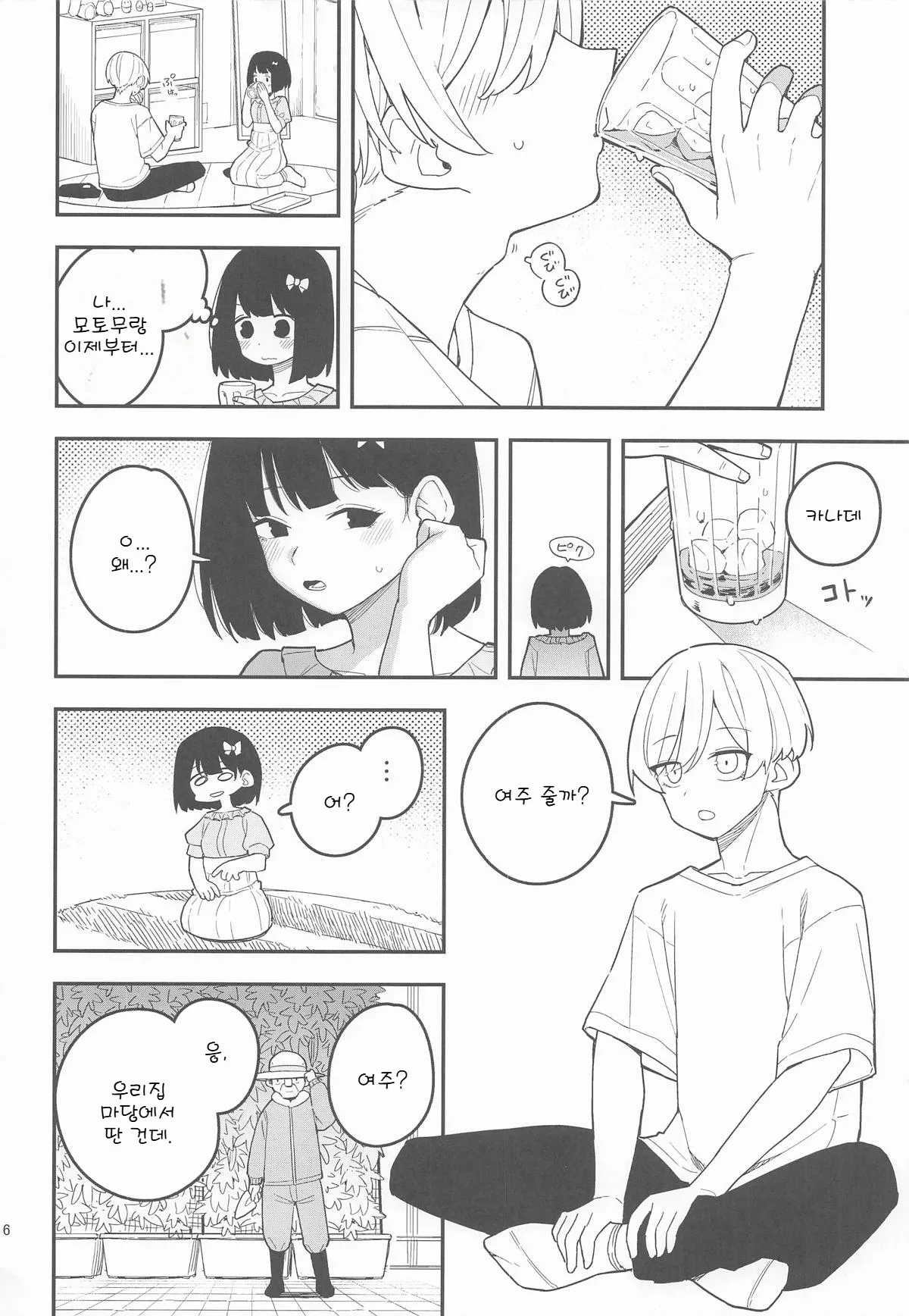 Momo to Kanaria | 복숭아와 카나리아 page 7 full