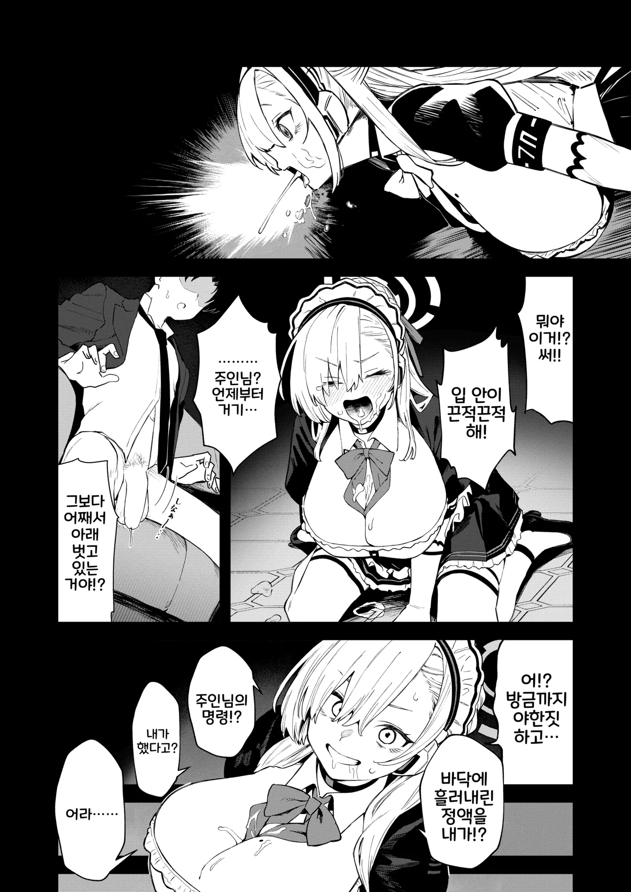 Kowareta Asuna | 망가진 아스나 page 12 full