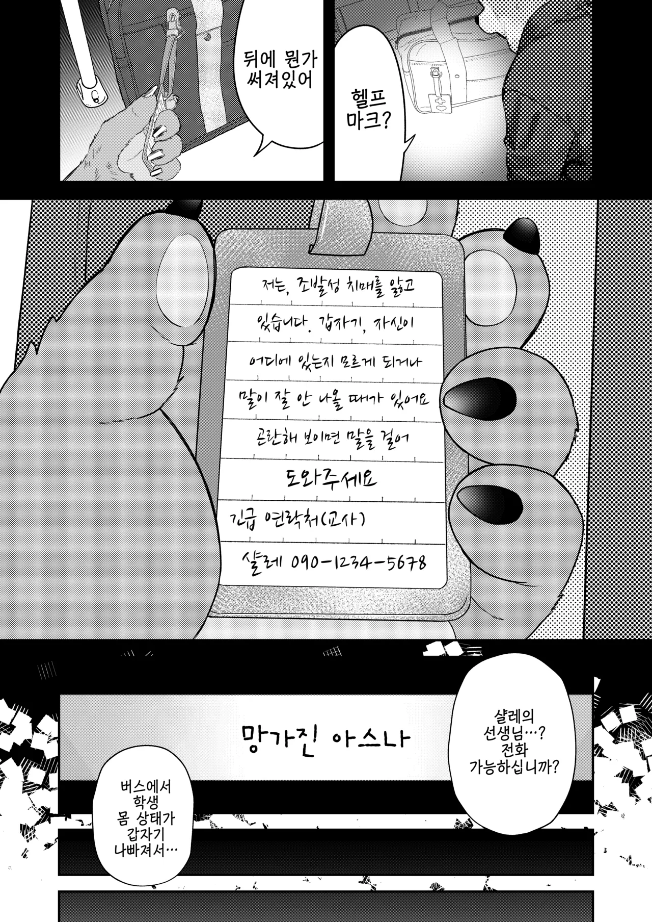 Kowareta Asuna | 망가진 아스나 page 5 full