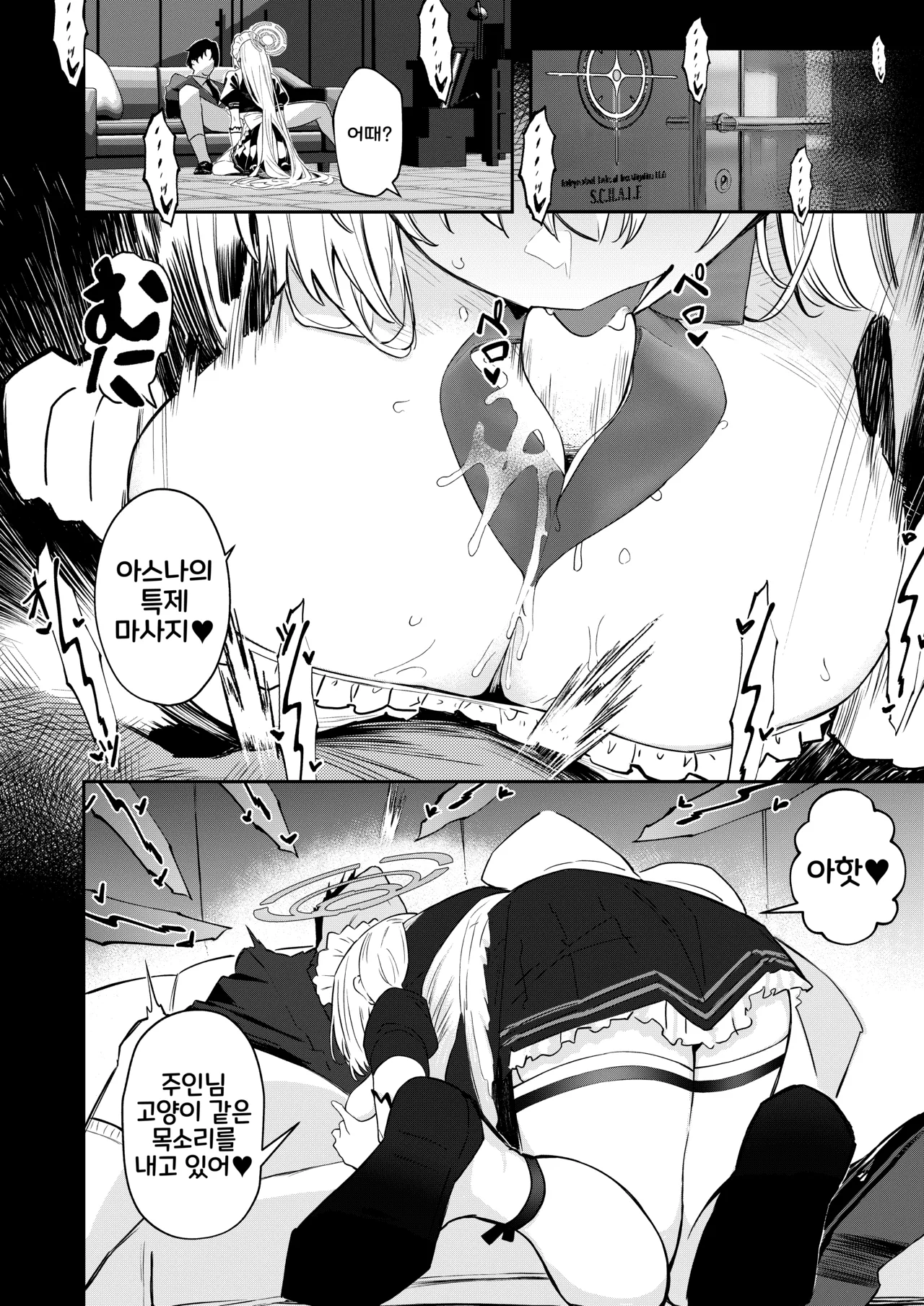 Kowareta Asuna | 망가진 아스나 page 8 full