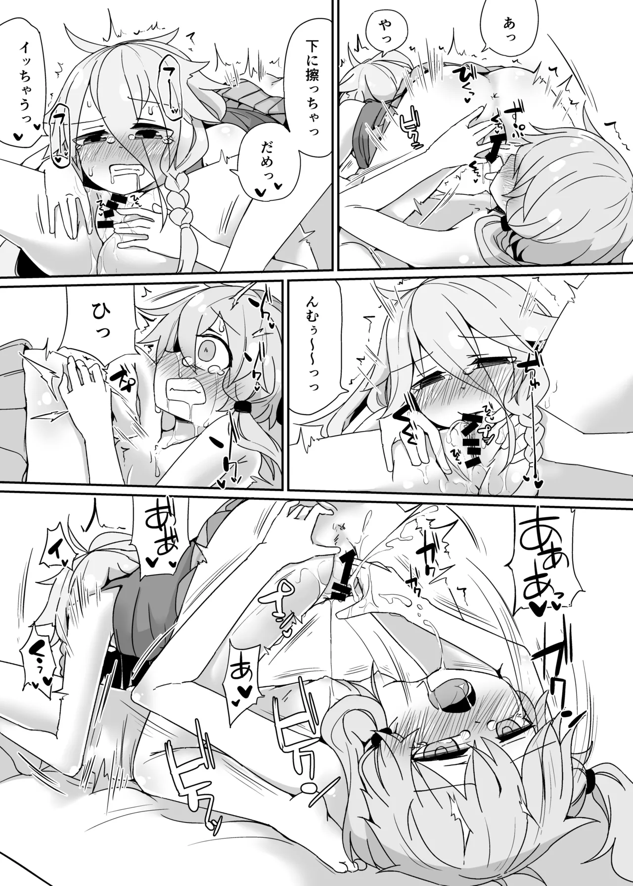 IAYukaHana page 12 full