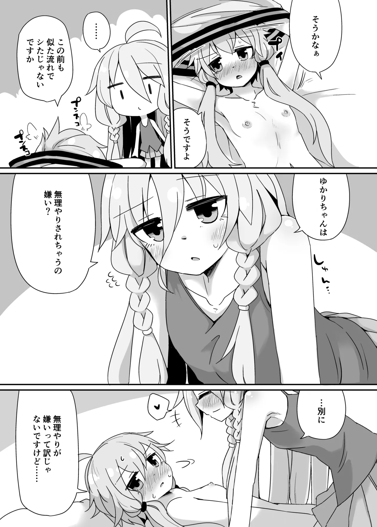 IAYukaHana page 8 full