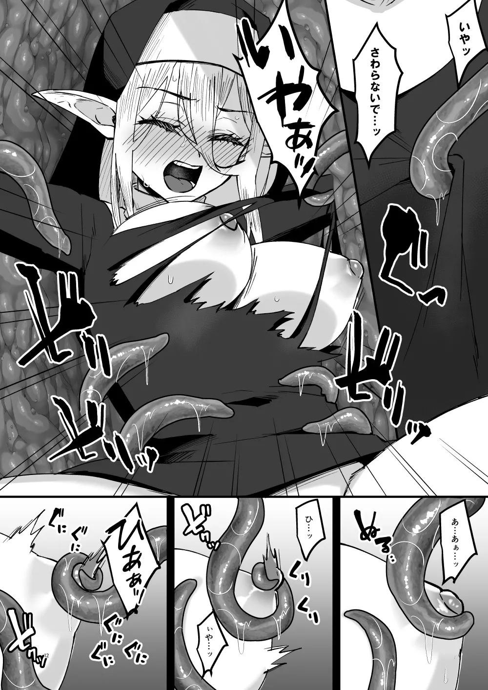 聖女淫獄に堕つ page 11 full