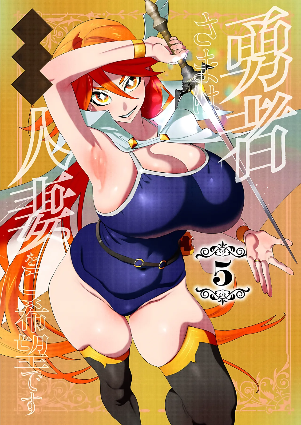 Yuusha-sama wa Houshuu ni Hitozuma o Gokibou desu 5 | 용사님은 보수로 유부녀를 희망합니다 5 page 3 full