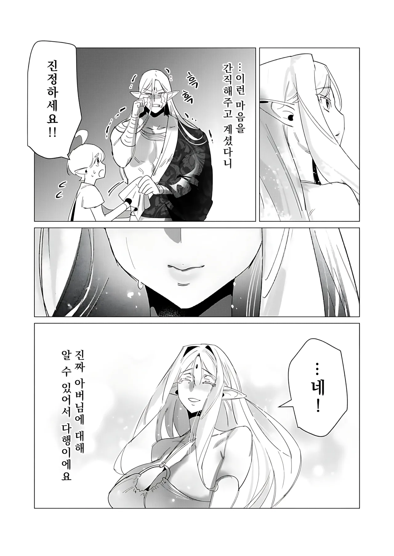 Yuusha-sama wa Houshuu ni Hitozuma o Gokibou desu 5 | 용사님은 보수로 유부녀를 희망합니다 5 page 7 full