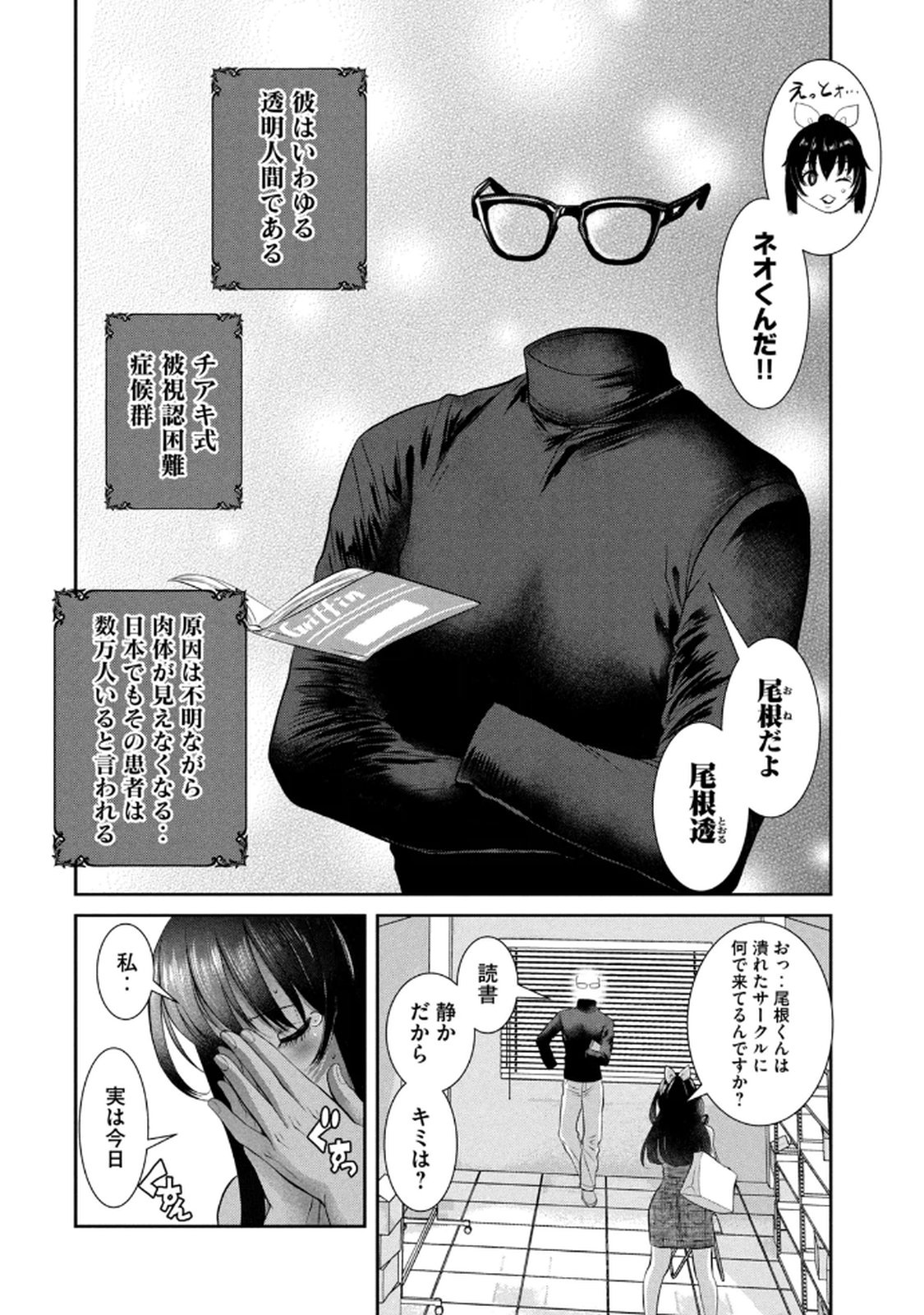 お前の表情を確かめたい 第01巻 page 12 full