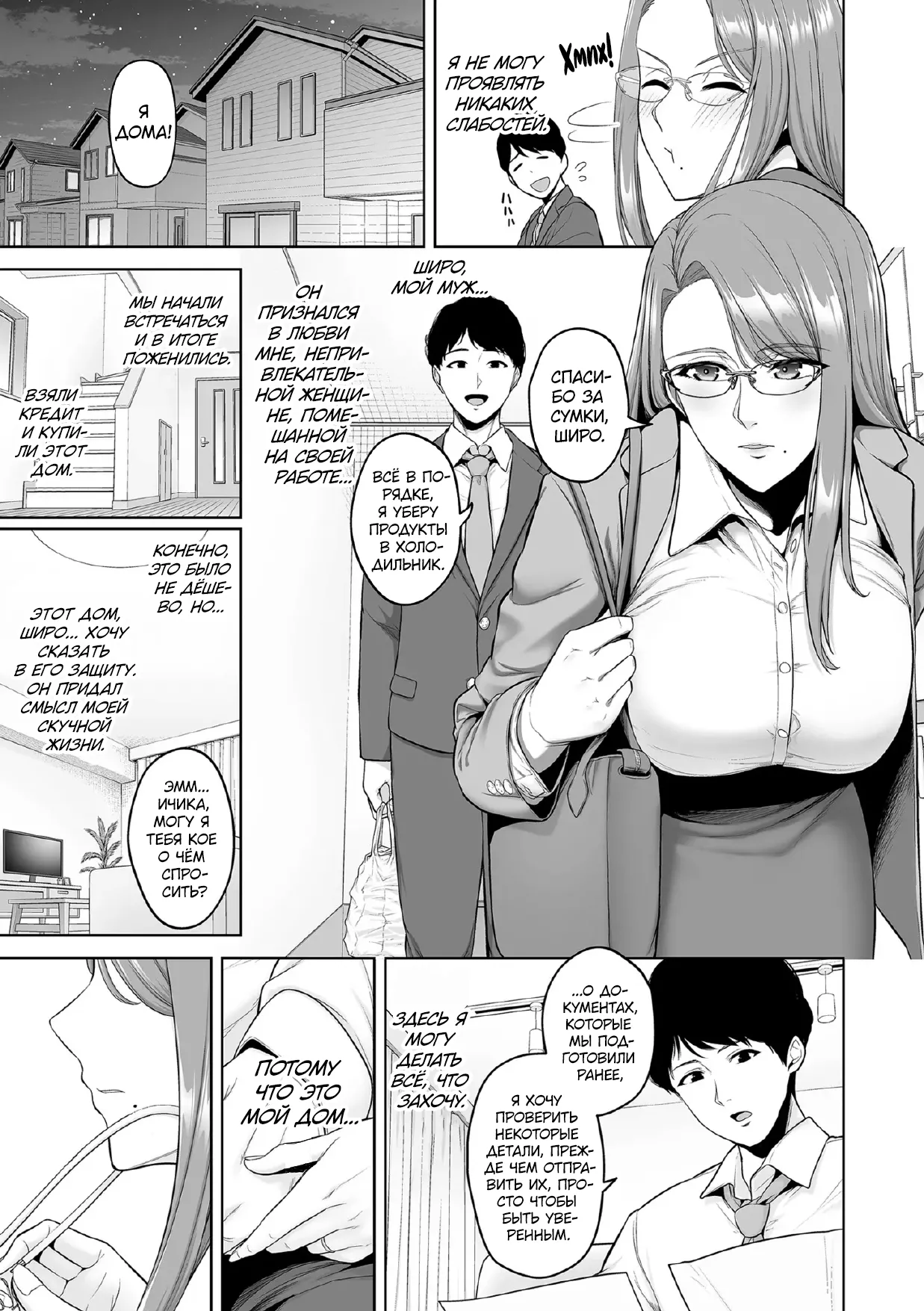 Honshou chapter 01 | Истинная натура - Глава 1 page 3 full