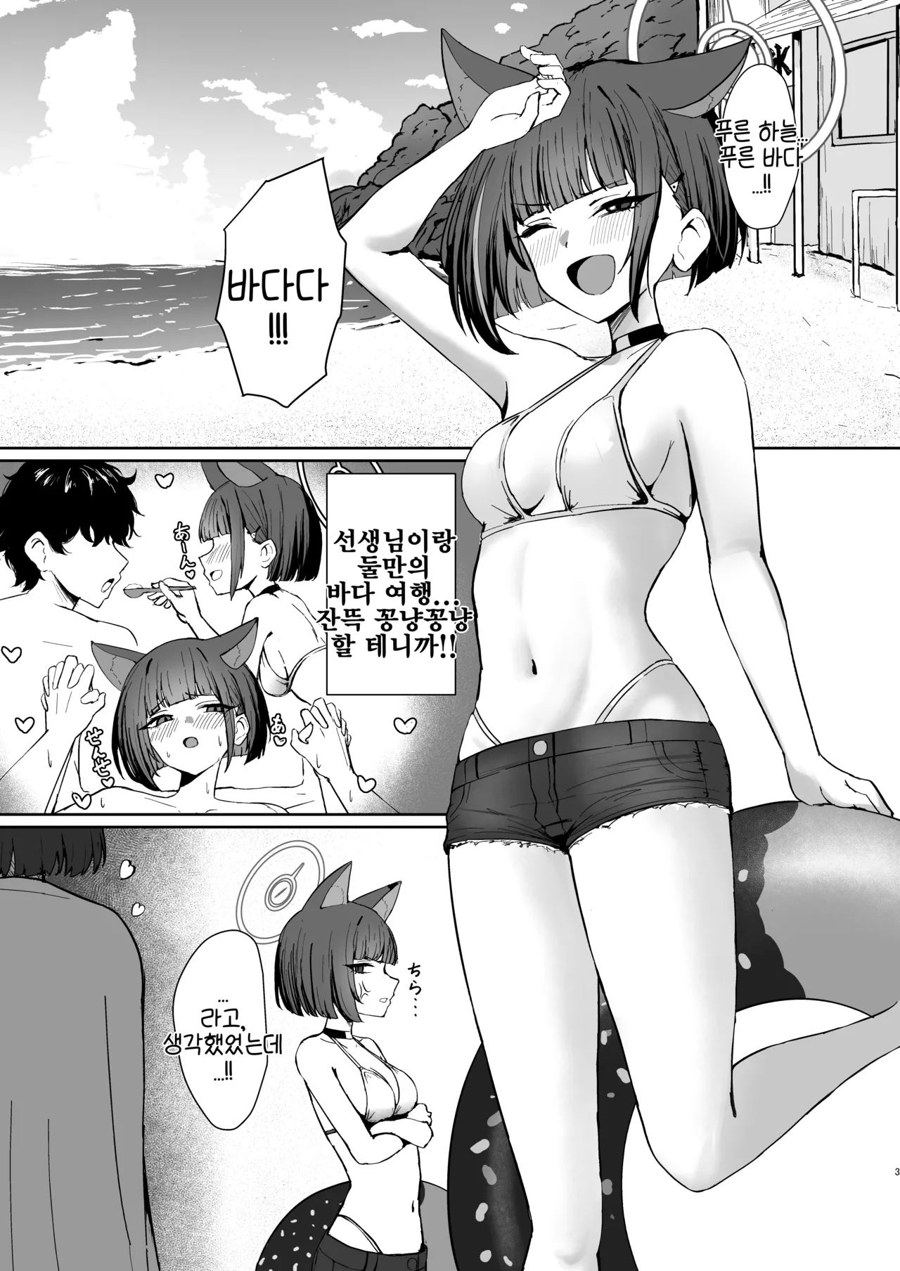 Neko no Kairan | 고양이의 바다소란 page 2 full