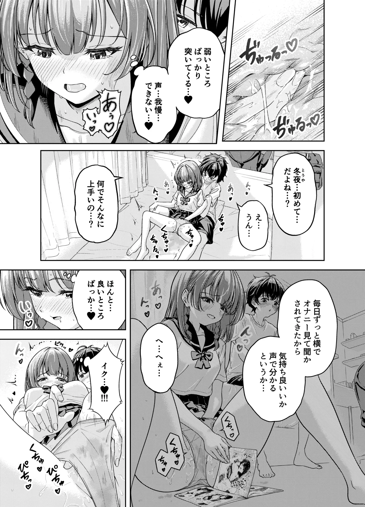 Houkago, Osananajimi no Heya de... page 11 full