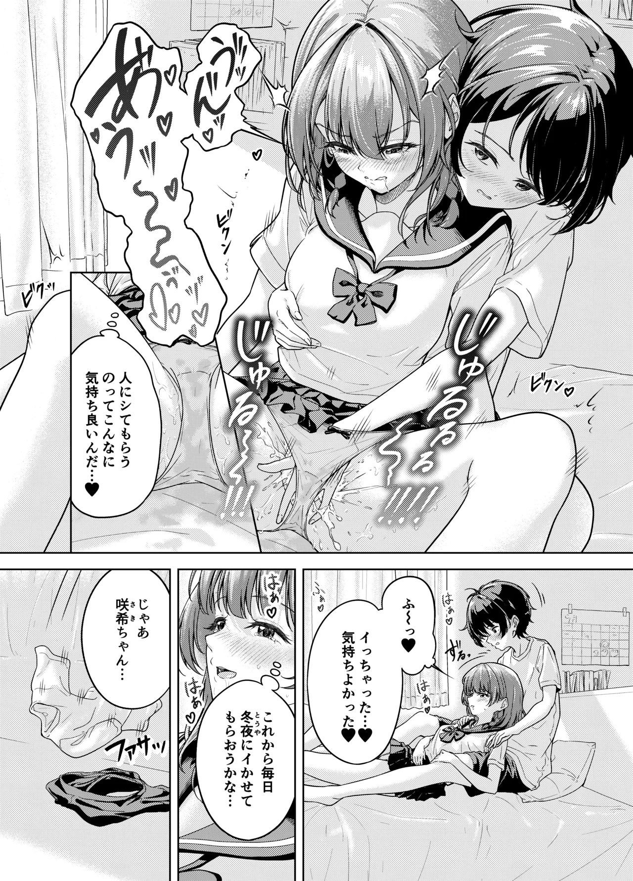 Houkago, Osananajimi no Heya de... page 12 full
