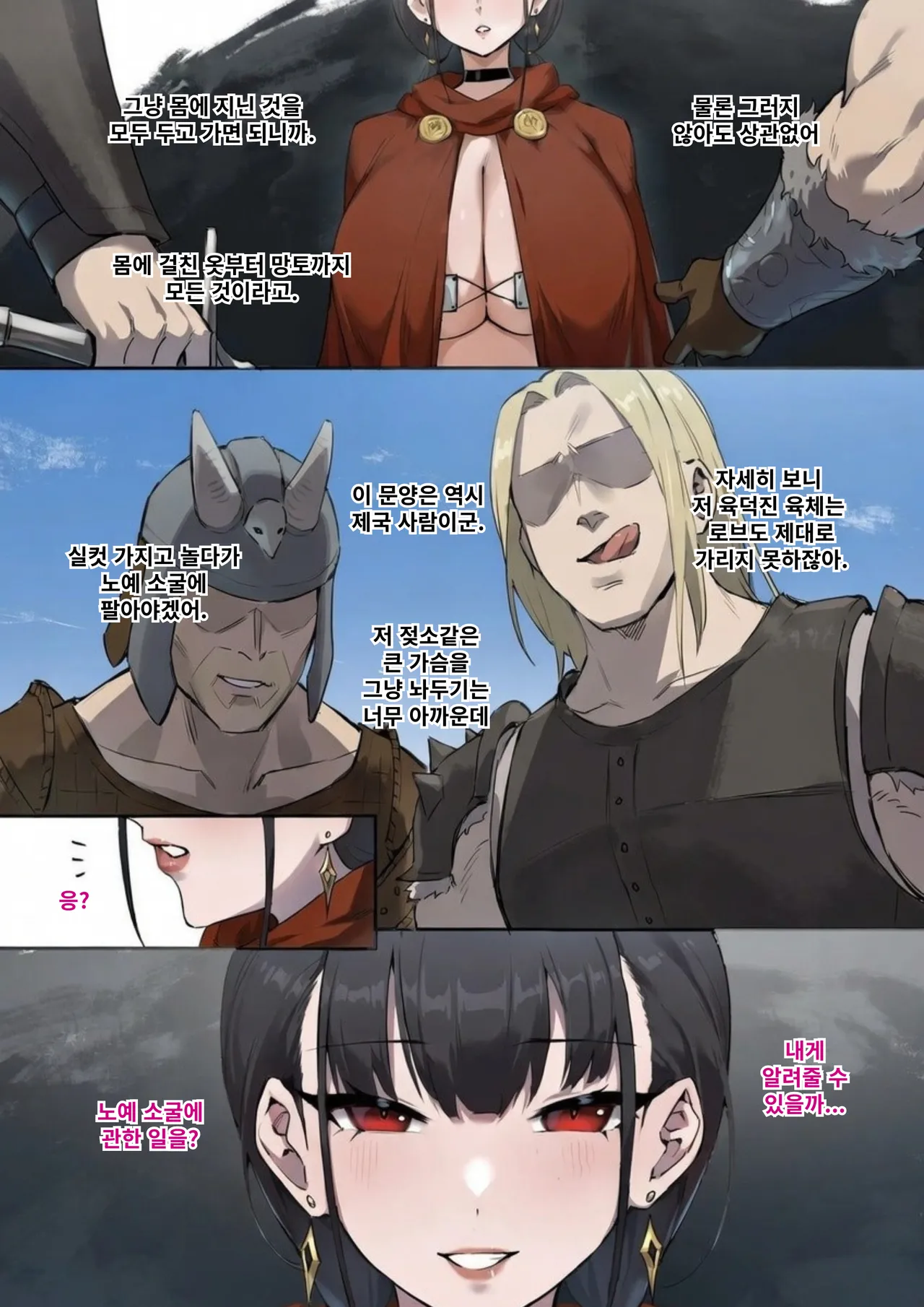 스스로 노예가 되는 여검사 총집편 page 4 full