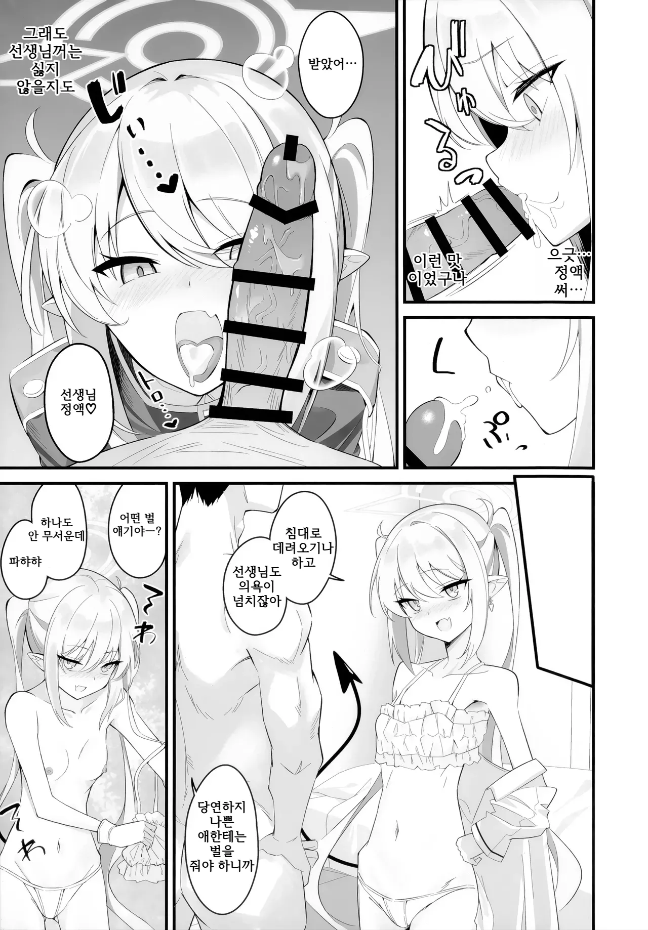 Dounattemo Shiranai yo page 10 full
