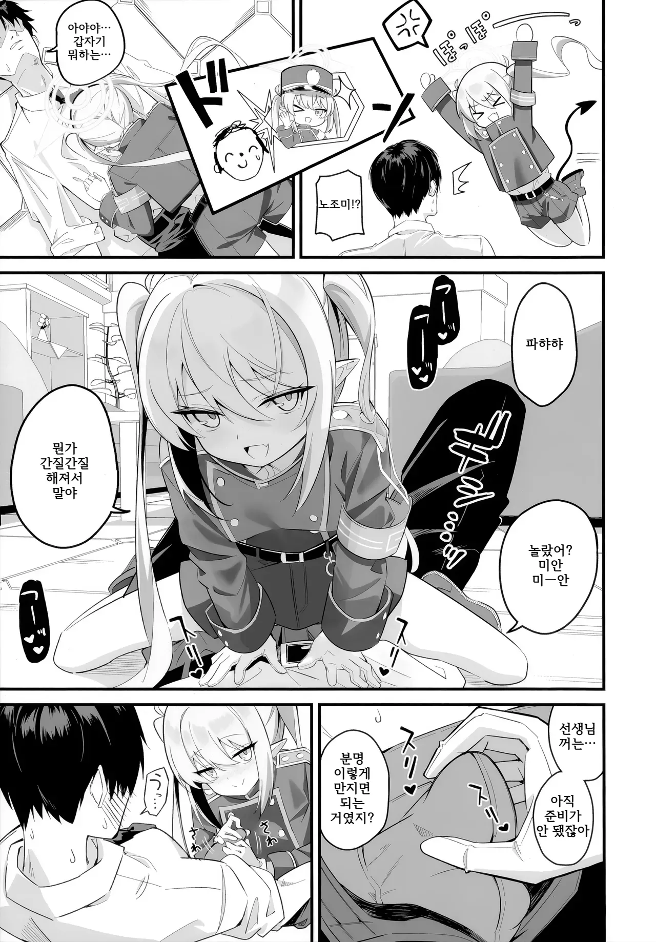 Dounattemo Shiranai yo page 6 full