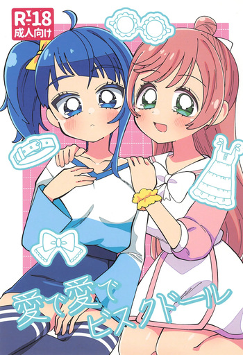(C102) [Tim Pam Pon Pam (Tsubura Kei)] Ai de Ai de Bisque Doll (Hirogaru Sky! Precure) cover