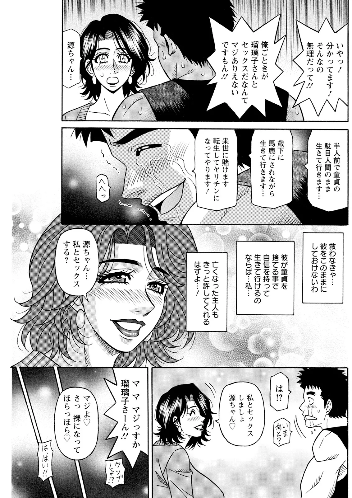 The Extraordinary Life of Widow Announcer Ruriko page 12 full