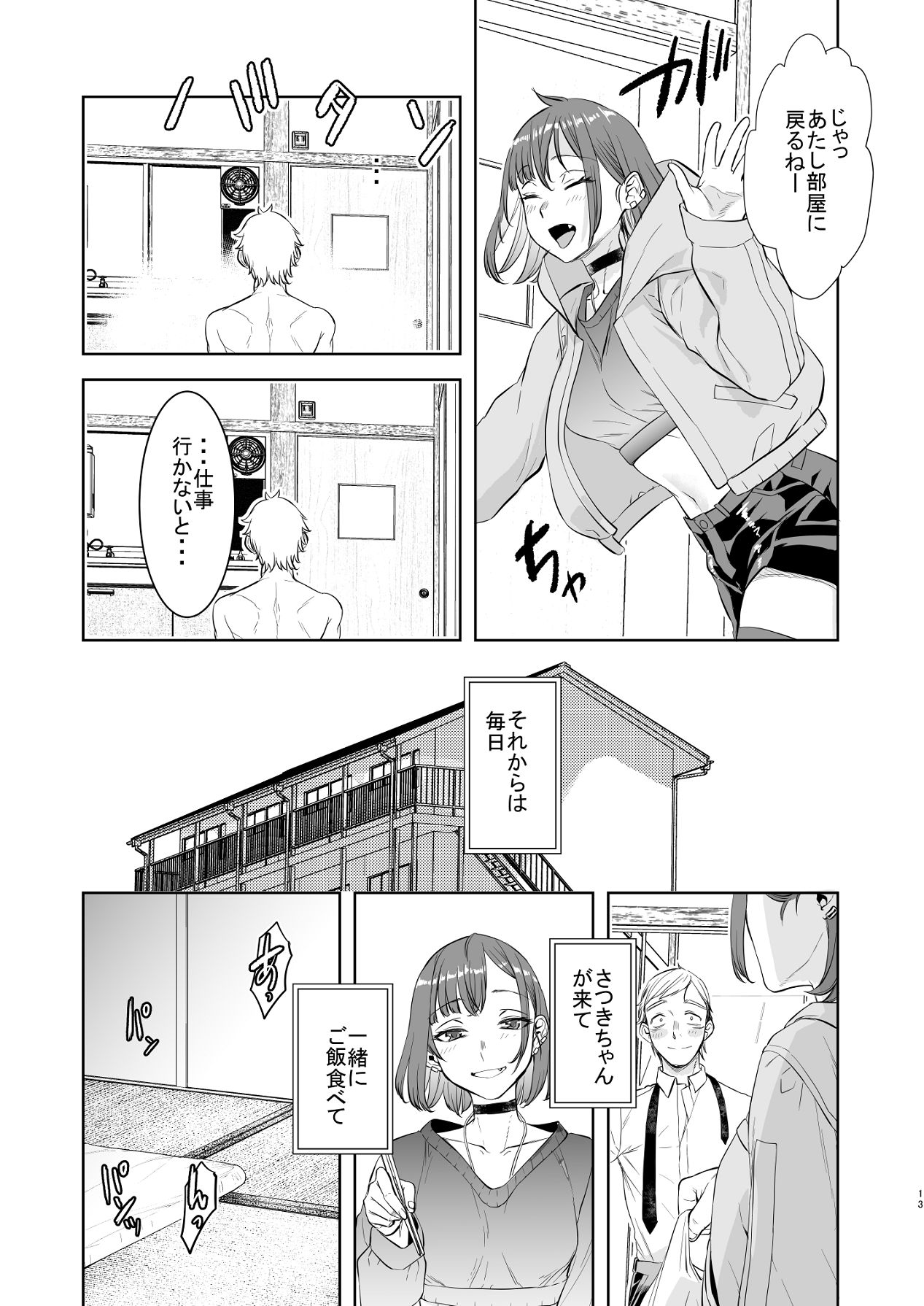 社畜とオオカミ少女 page 12 full