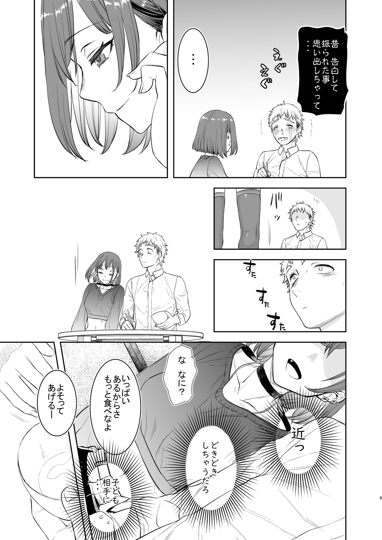 社畜とオオカミ少女 page 8 full