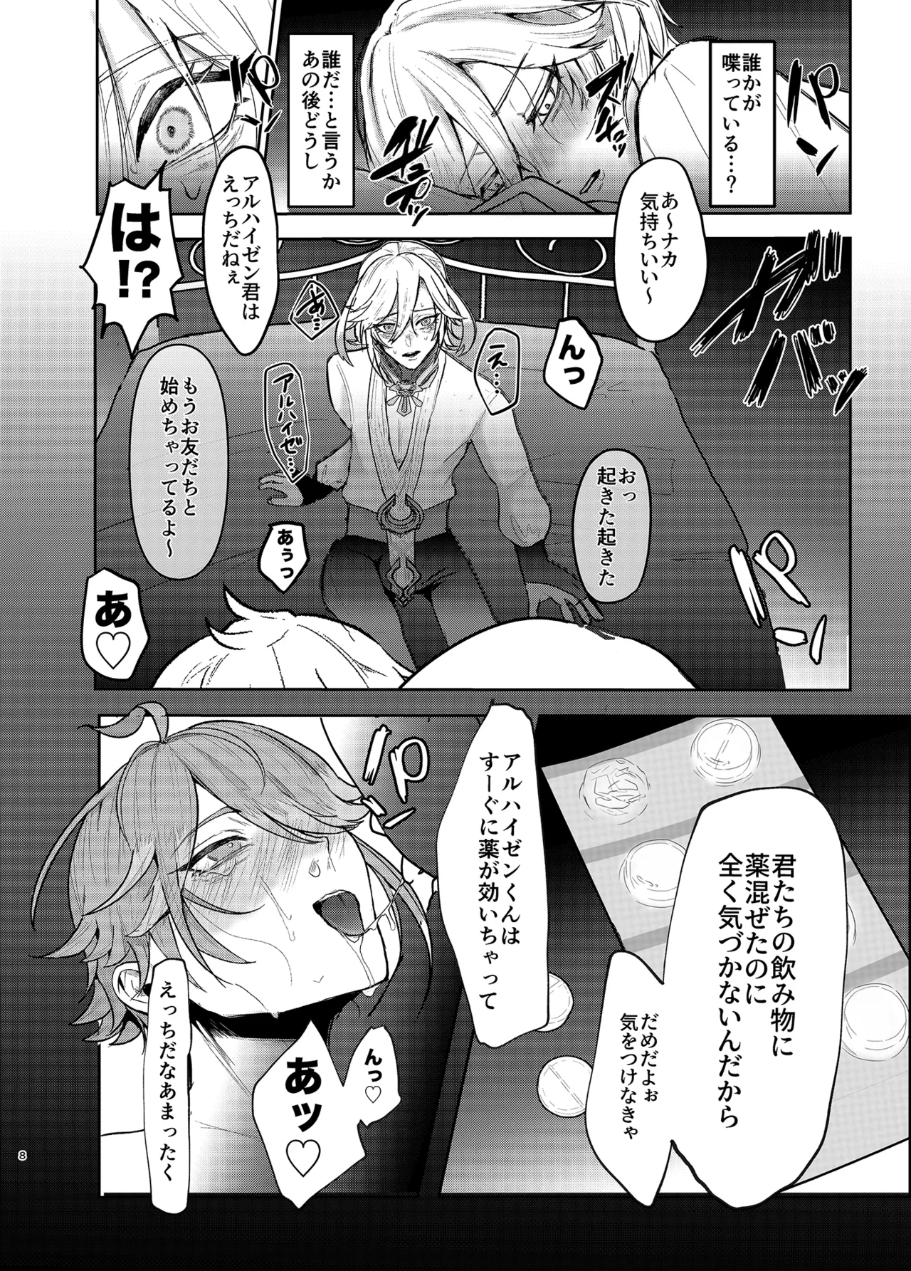 BAD TRAP, BAD TRIP page 7 full