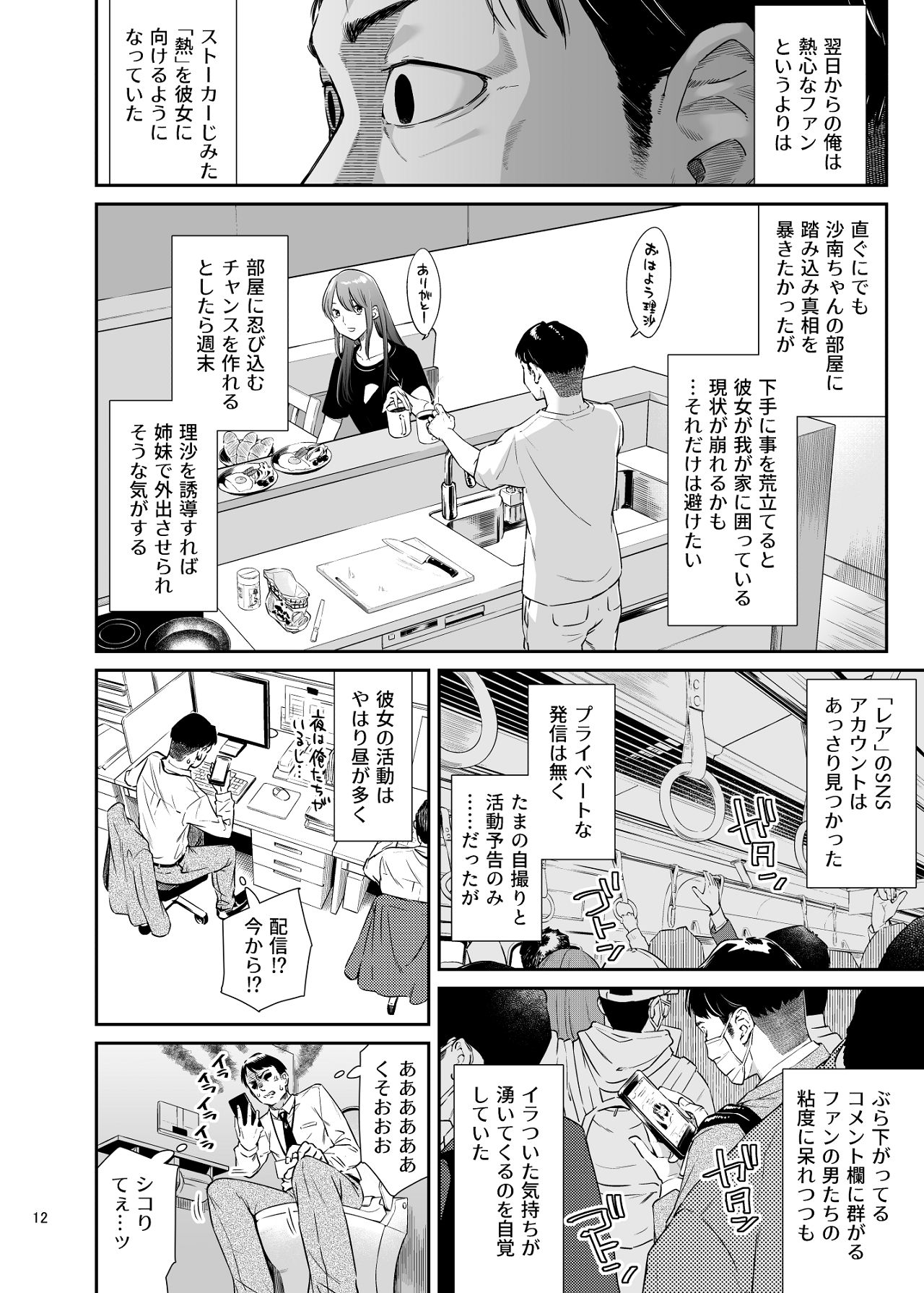 沙南ちゃんを眠らせてぶち●す page 11 full