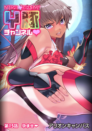 [アリオンキャンバス] NTR対●忍ユキカゼY豚チャンネル cover