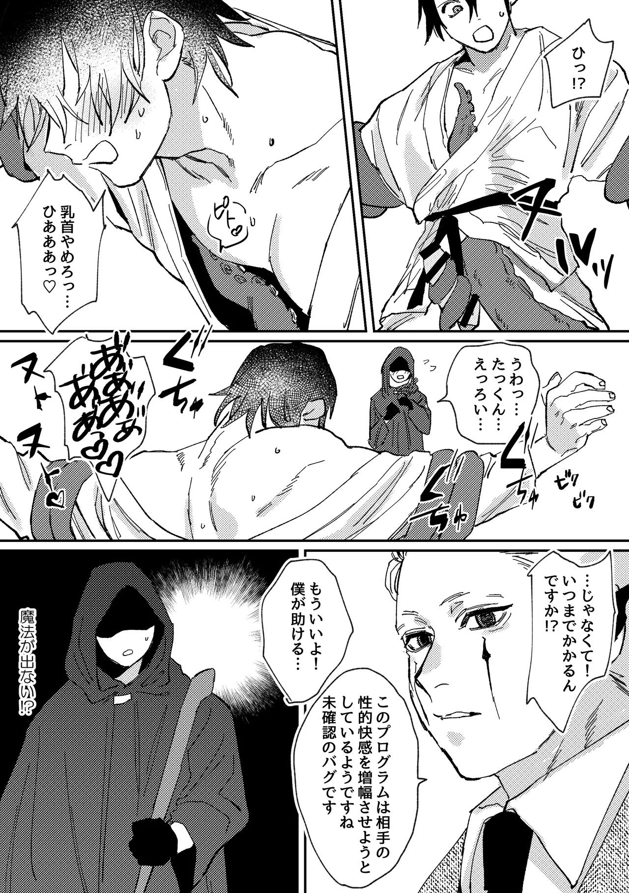 スポーツ男子の受難 オタクに優しい陽キャ系空手男子タクト君のえっちなVR体験 page 11 full