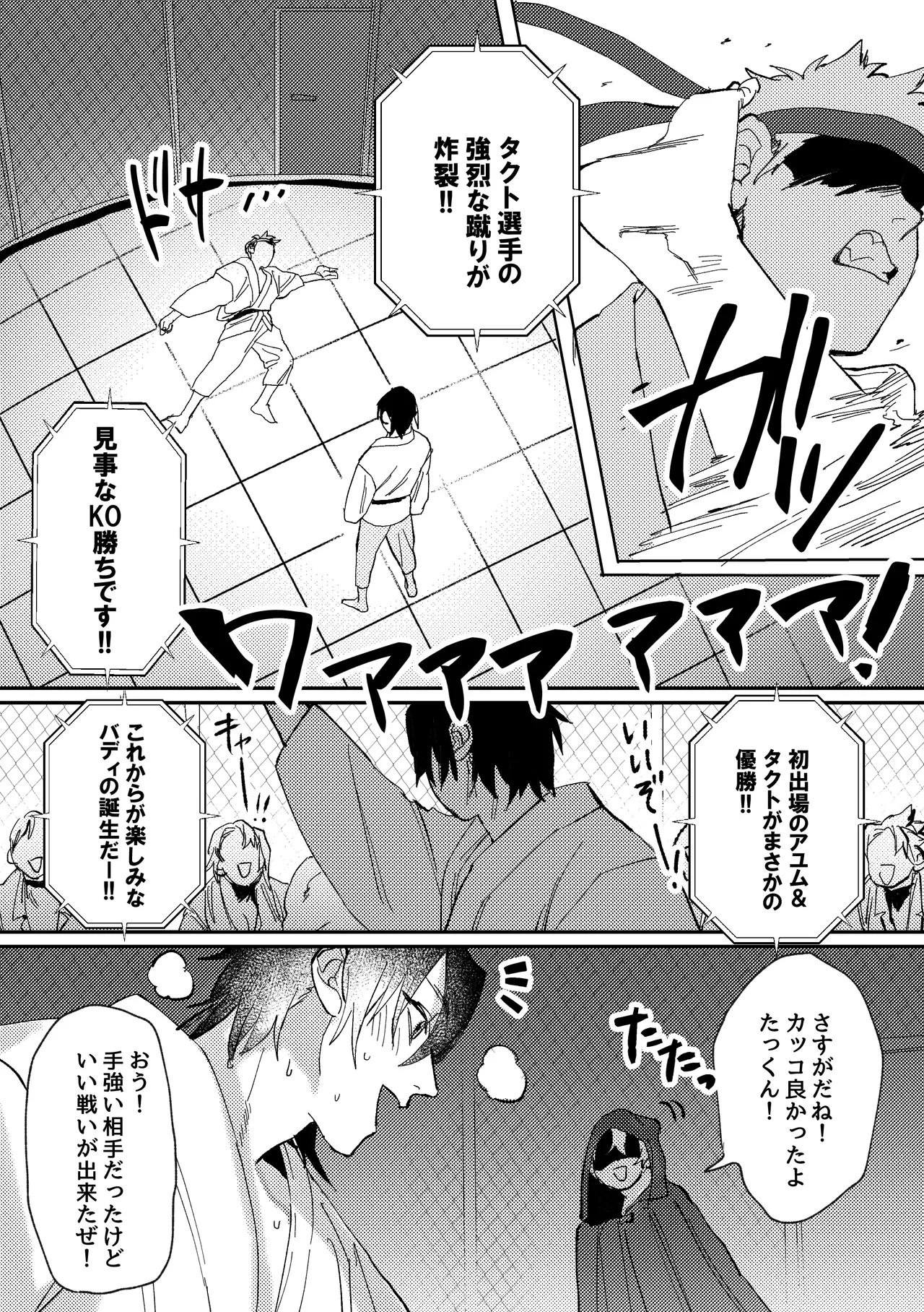 スポーツ男子の受難 オタクに優しい陽キャ系空手男子タクト君のえっちなVR体験 page 3 full