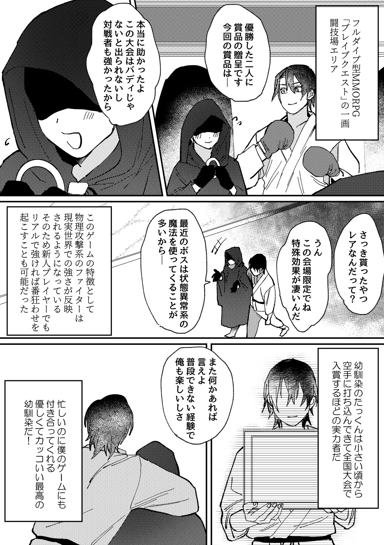 スポーツ男子の受難 オタクに優しい陽キャ系空手男子タクト君のえっちなVR体験 page 4 full