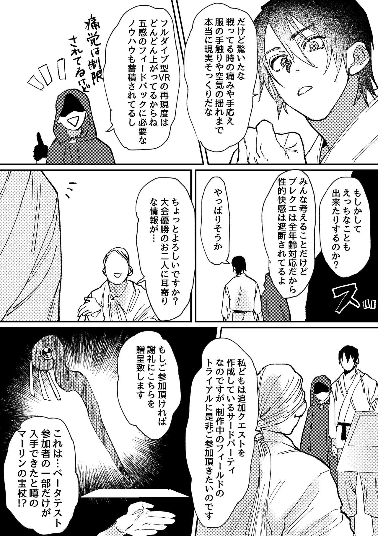 スポーツ男子の受難 オタクに優しい陽キャ系空手男子タクト君のえっちなVR体験 page 5 full