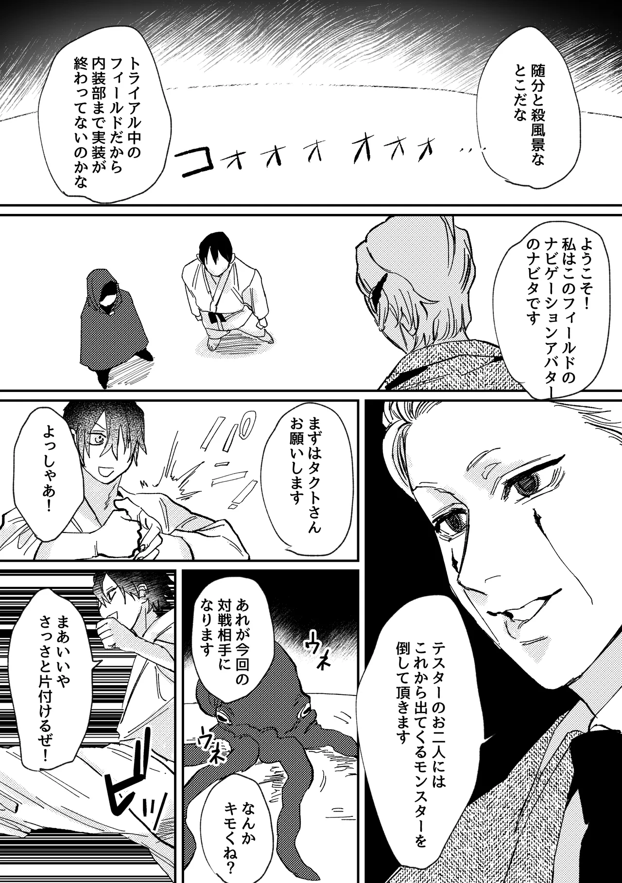 スポーツ男子の受難 オタクに優しい陽キャ系空手男子タクト君のえっちなVR体験 page 7 full