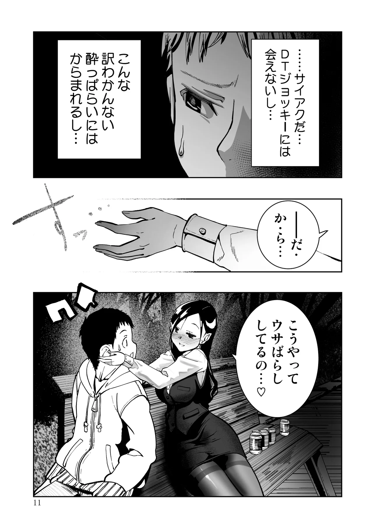 東京痴女スポット page 11 full