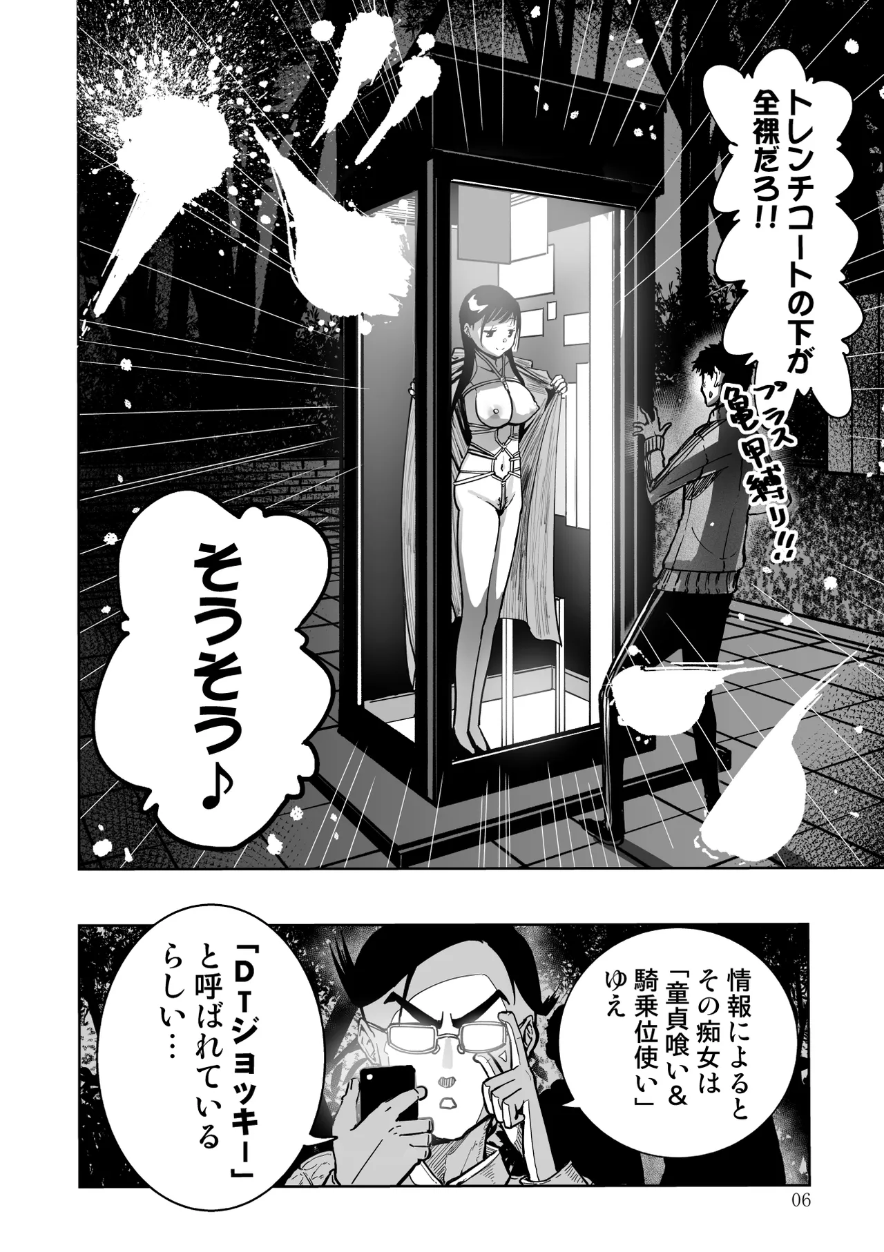 東京痴女スポット page 6 full