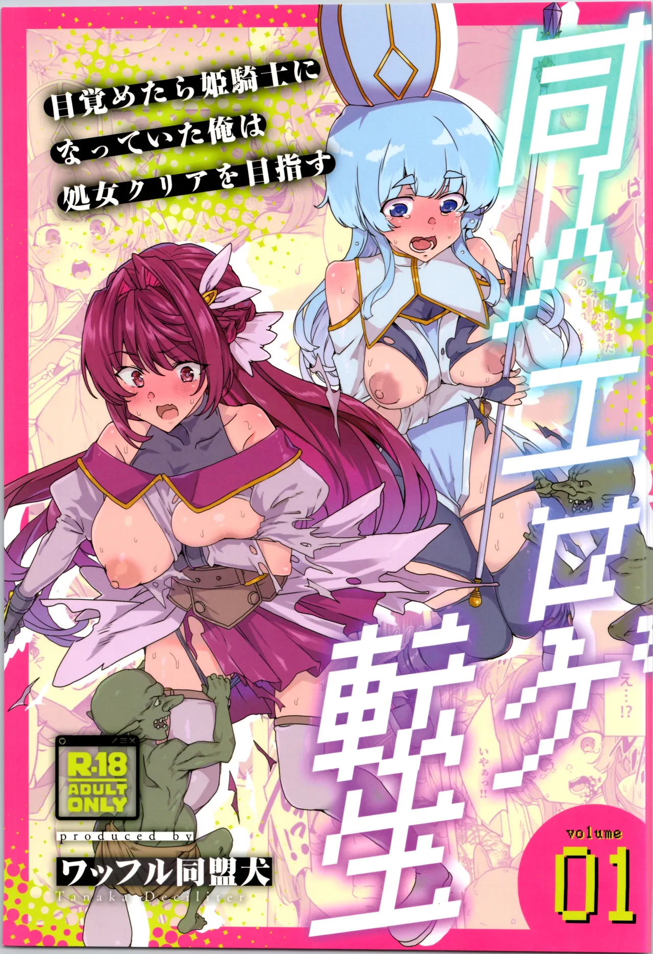 dōjin eroge tensei ～ mezametara hime kishi ni natteita ore wa shojo kuria o mezasu page 1 full