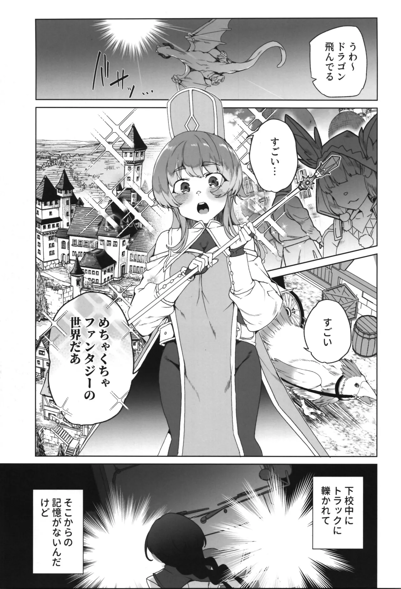 dōjin eroge tensei ～ mezametara hime kishi ni natteita ore wa shojo kuria o mezasu page 3 full