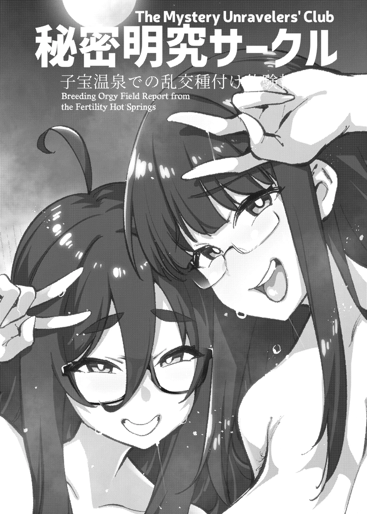 Himitsu Meikyuu Circle: Kodakara Onsen de no Rankou Tanetsuke Taiken Houkoku | The Mystery Unravelers' Club: Breeding Orgy Field Report from the Fertility Hot Springs page 2 full