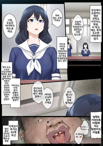 [Semakute Kurai (Kyouan)] Re. Bishoujo Seitokaichou o Seibyou Mochi no Owakon Onna ni Otosu Hanashi | 리메이크. 미소녀 학생회장을 성병이 있는 퇴물 여자로 타락시키는 이야기 [Korean] cover