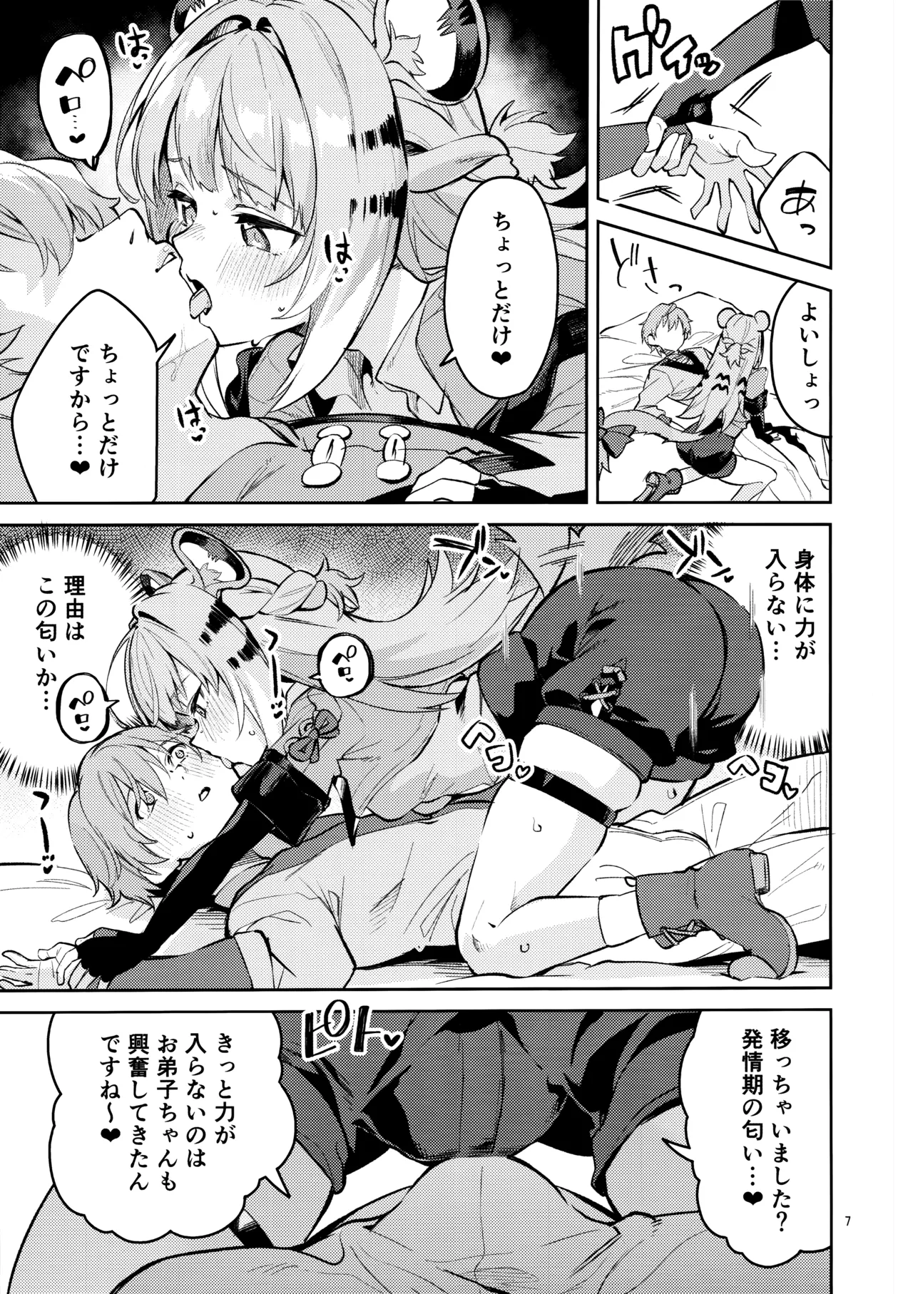 Fufu no Hatsujouki page 6 full