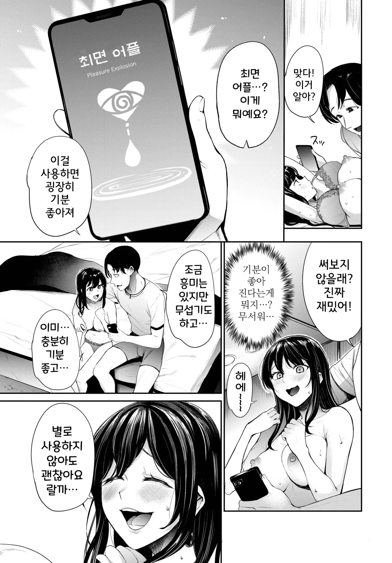 Ubu JD ni wa Tokai-shiki Kimeseku o! | 시골 JD에게는 도시식 최음 섹스를! page 3 full