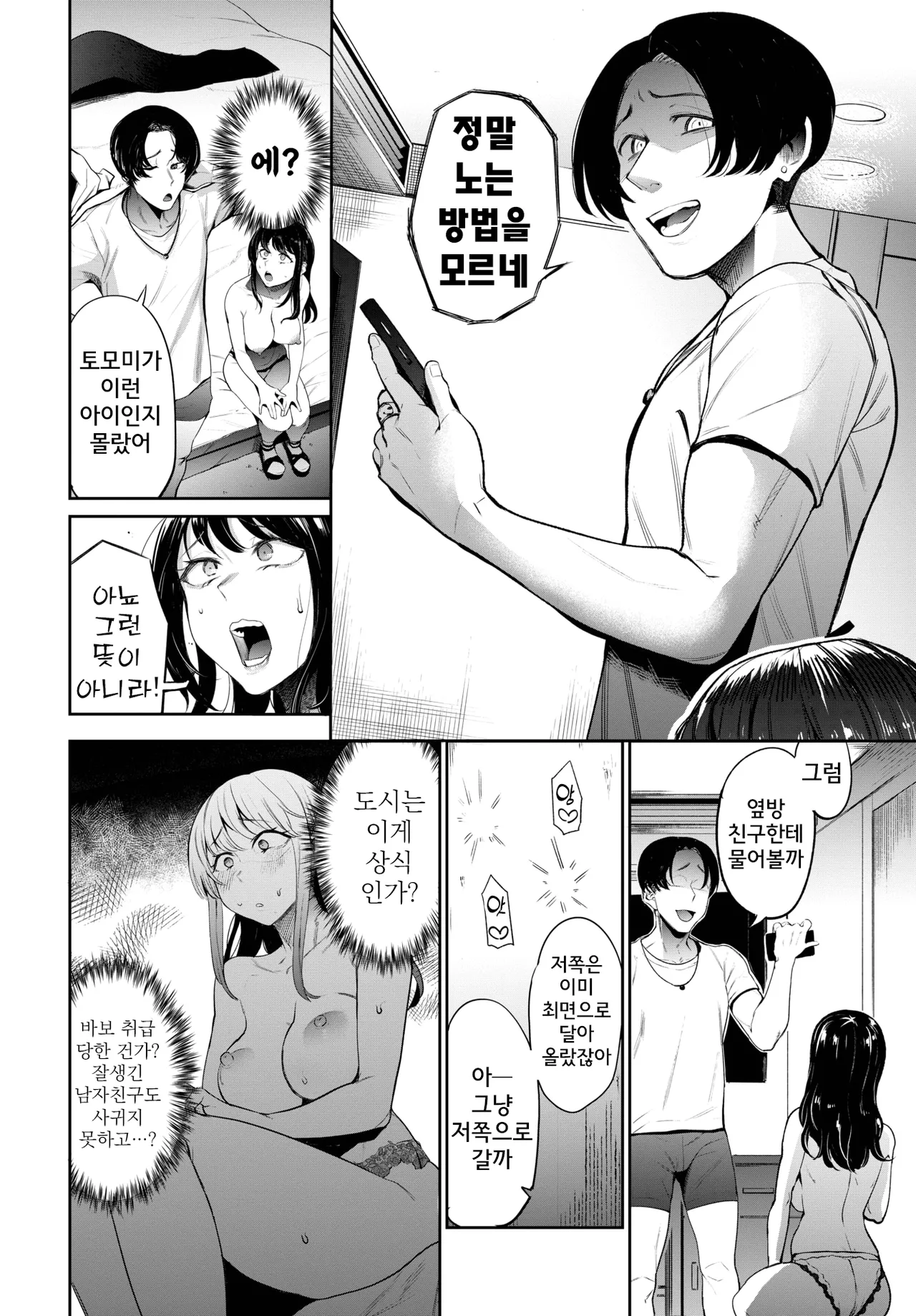Ubu JD ni wa Tokai-shiki Kimeseku o! | 시골 JD에게는 도시식 최음 섹스를! page 4 full