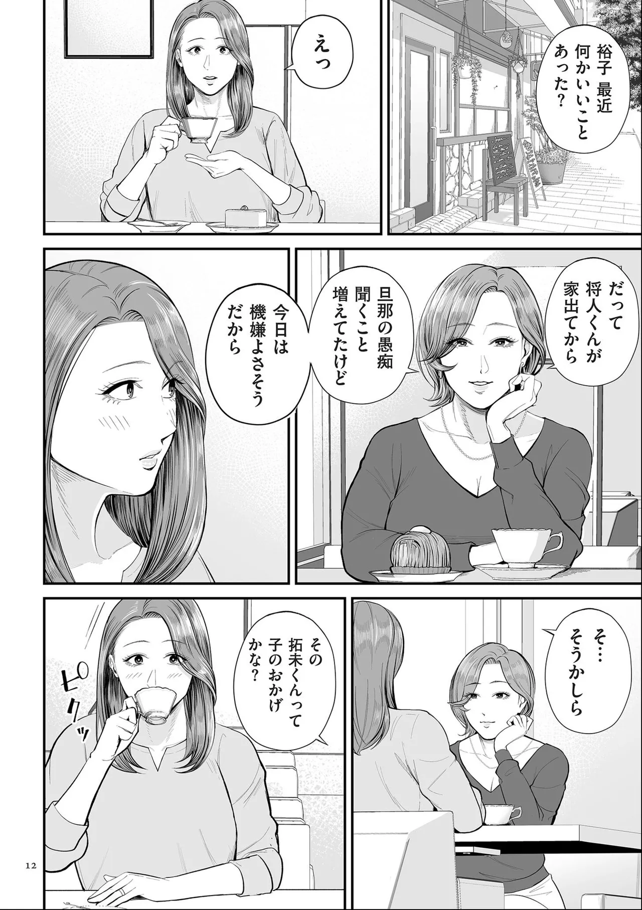 Eigyou-saki no Yuuko-san page 12 full