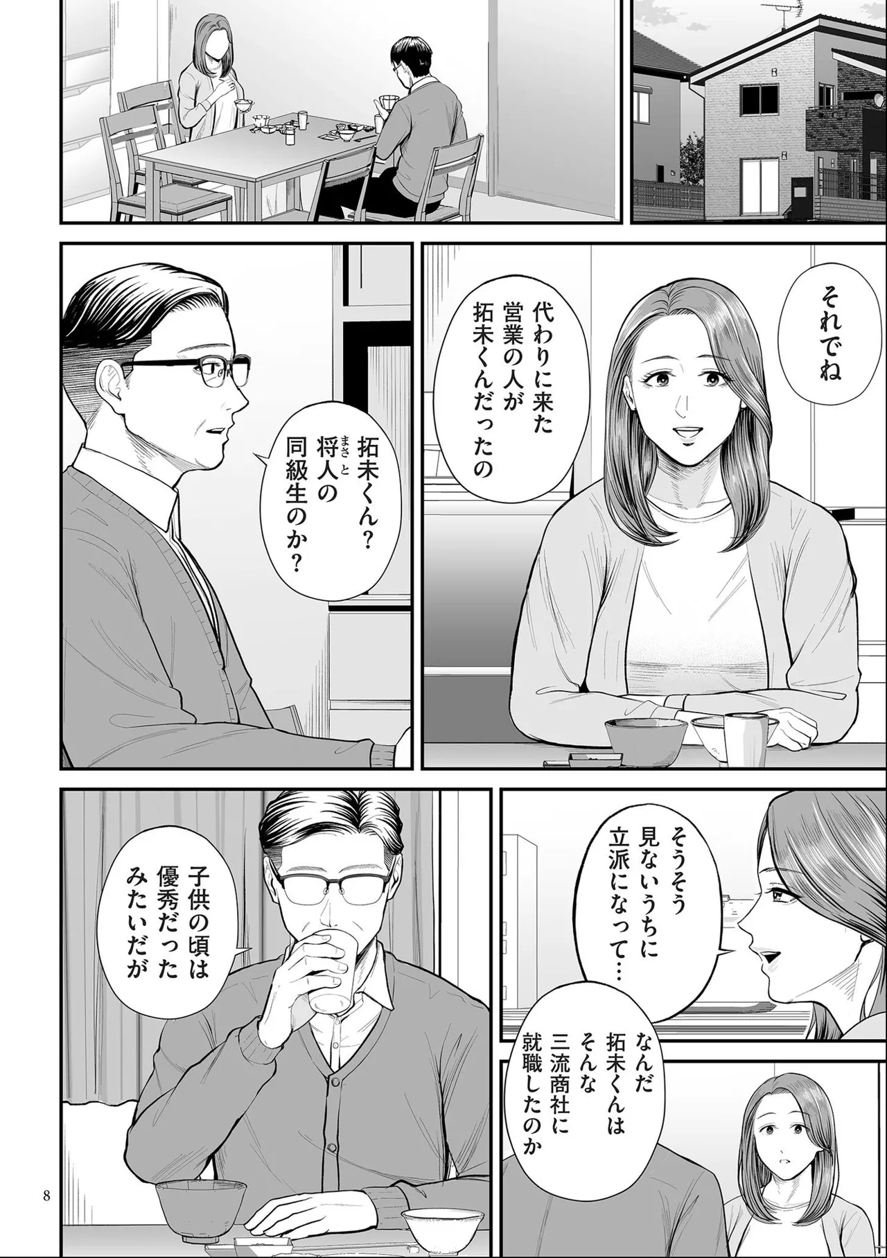 Eigyou-saki no Yuuko-san page 8 full