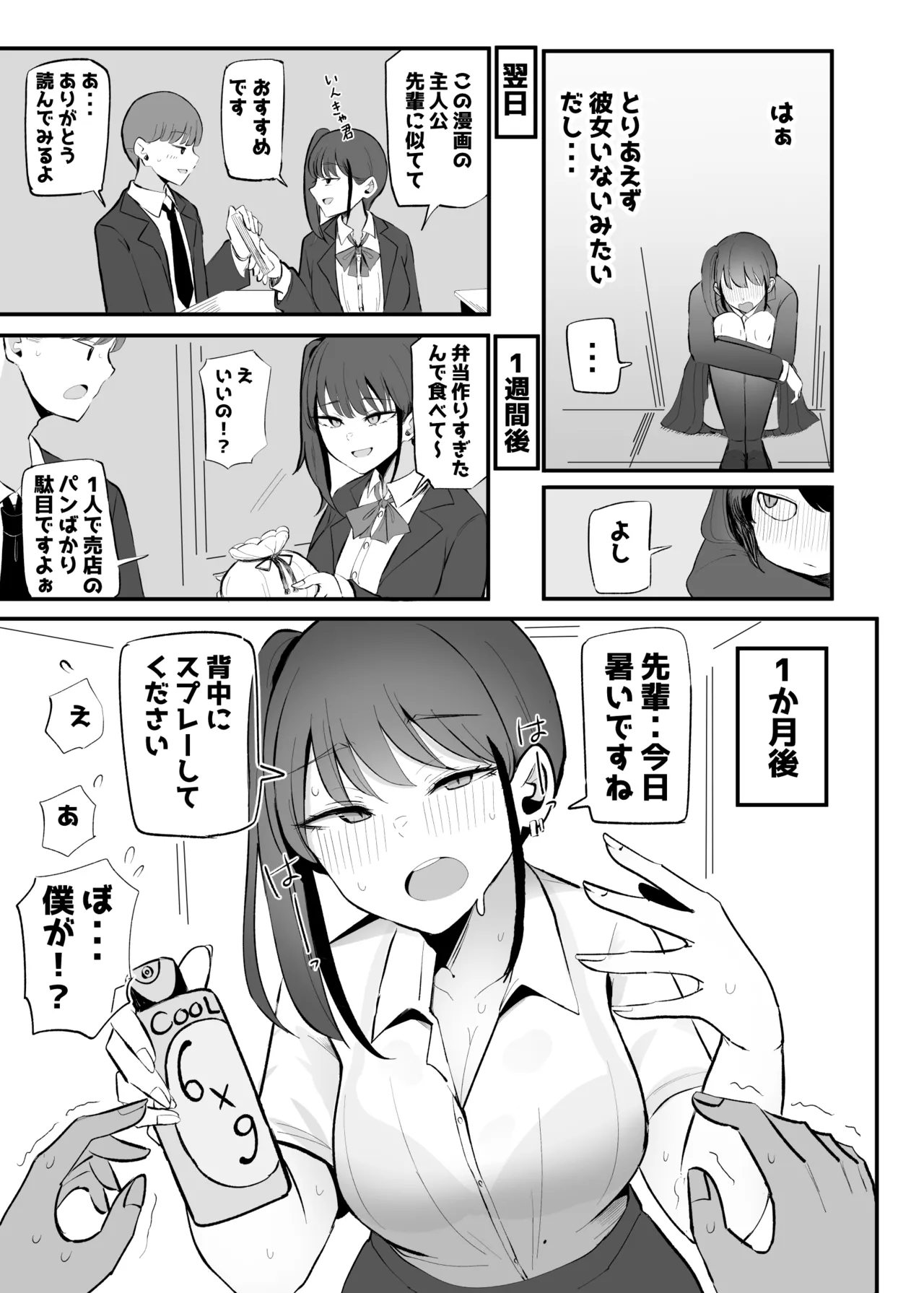 Namaiki na Kouhai-chan to 10-nengo ni wa Kekkon Shiteta. page 12 full