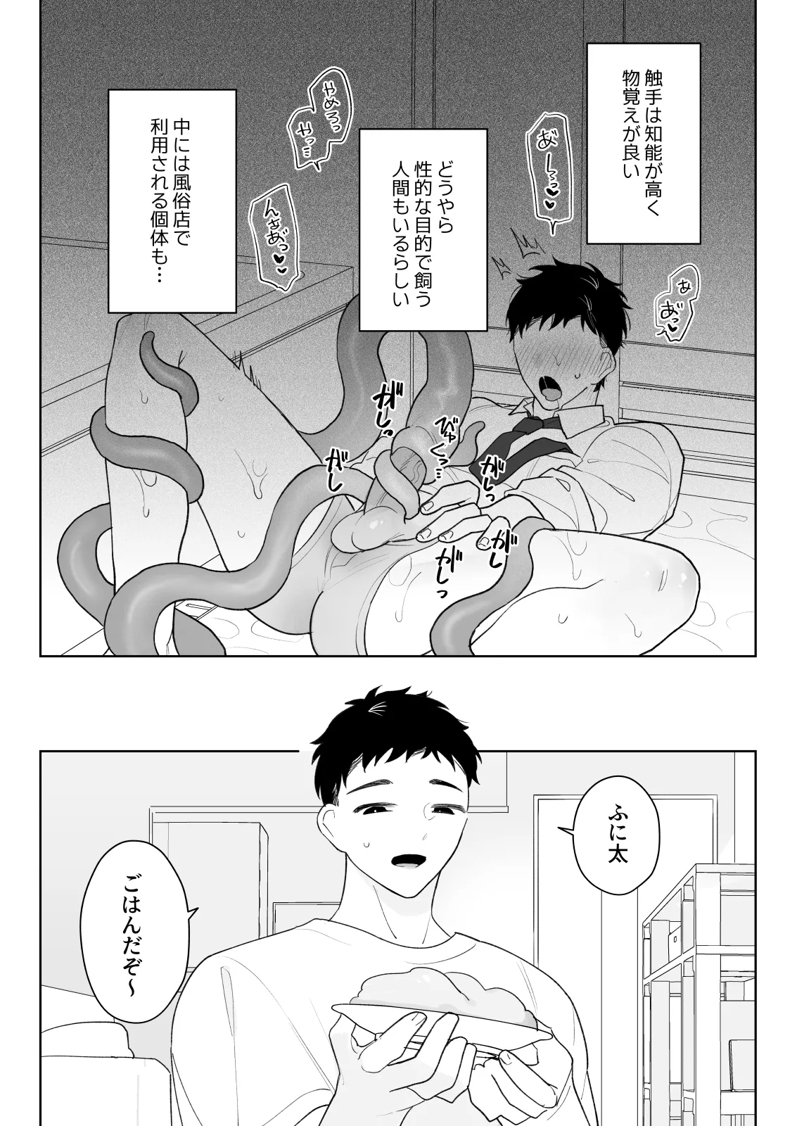 Shokushu wo Kau Otoko page 7 full