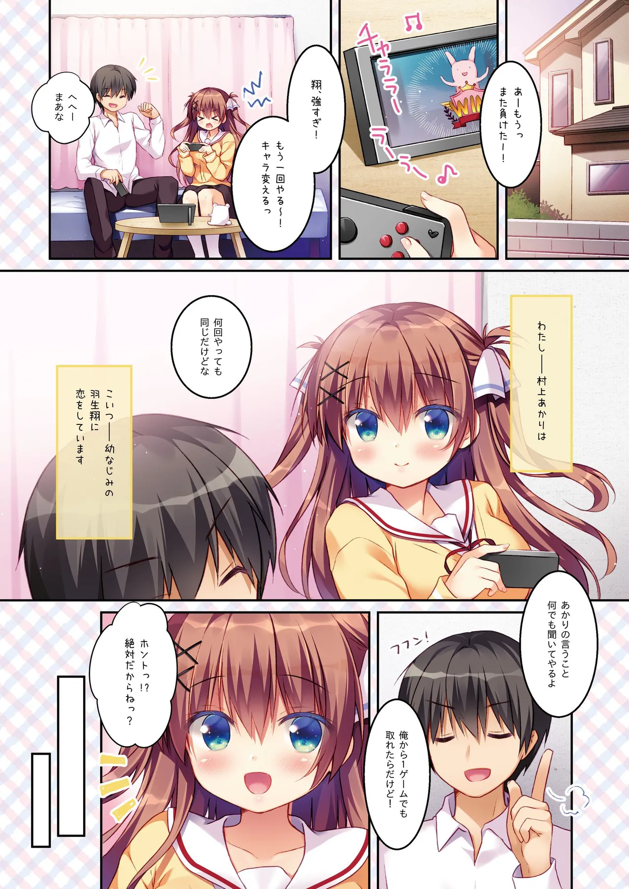 幼なじみの落とし方＆惹かれ方 村上あかりまとめ本 page 6 full