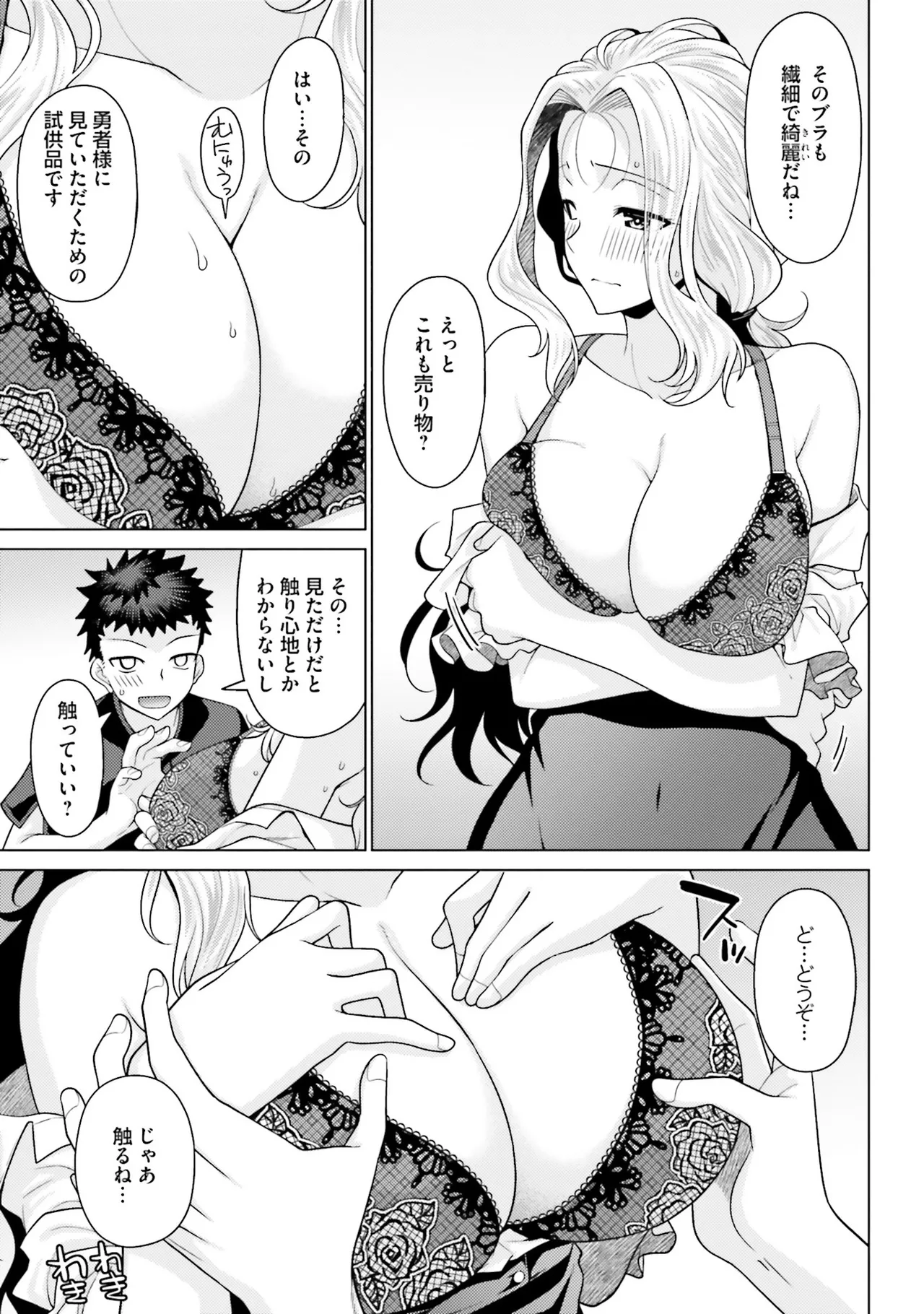 はにとらっ！ 召喚勇者をハメるハニートラップ包囲網 第02巻 page 12 full