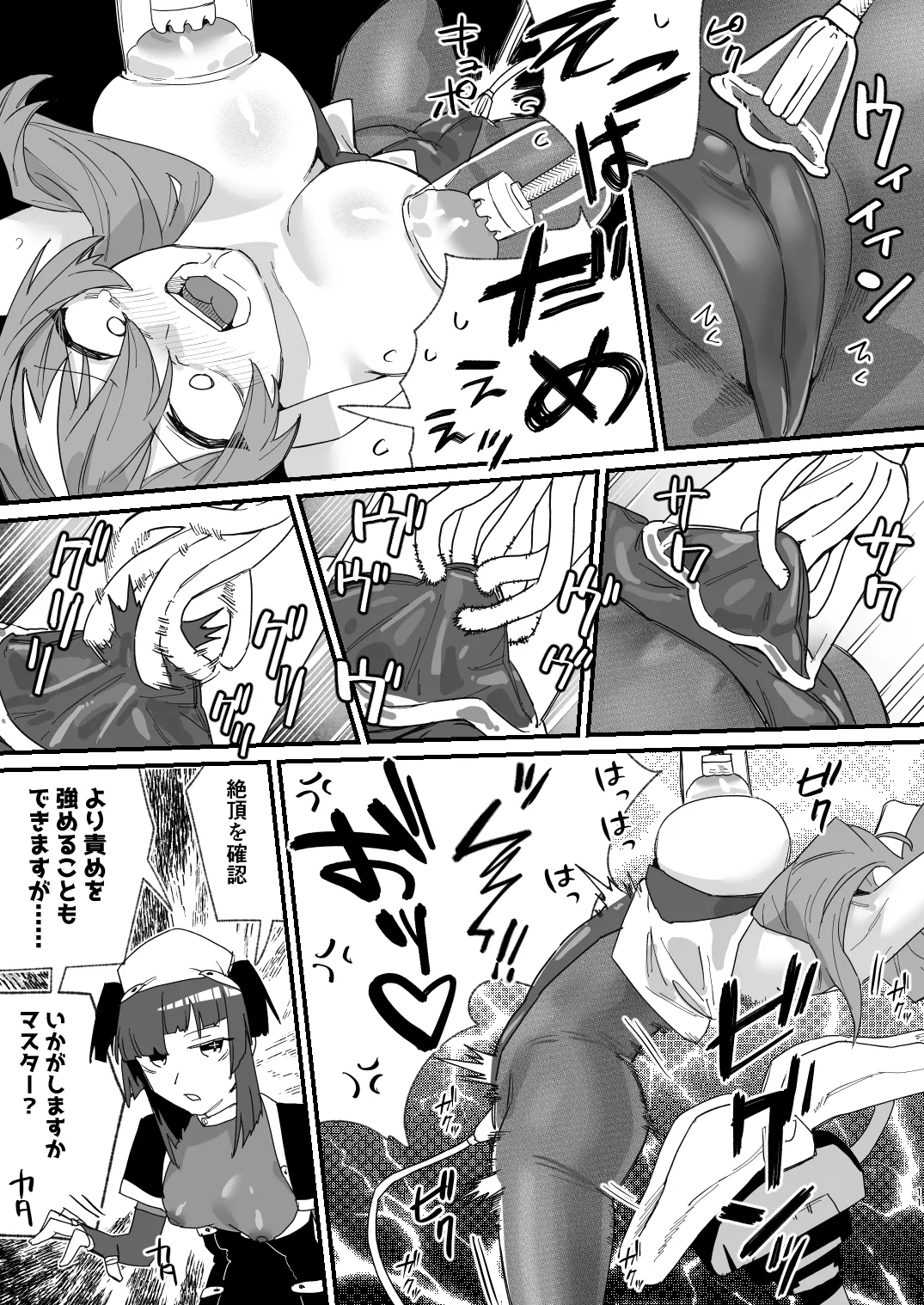 俺が悪のボスなんて、聞いてない!! page 12 full