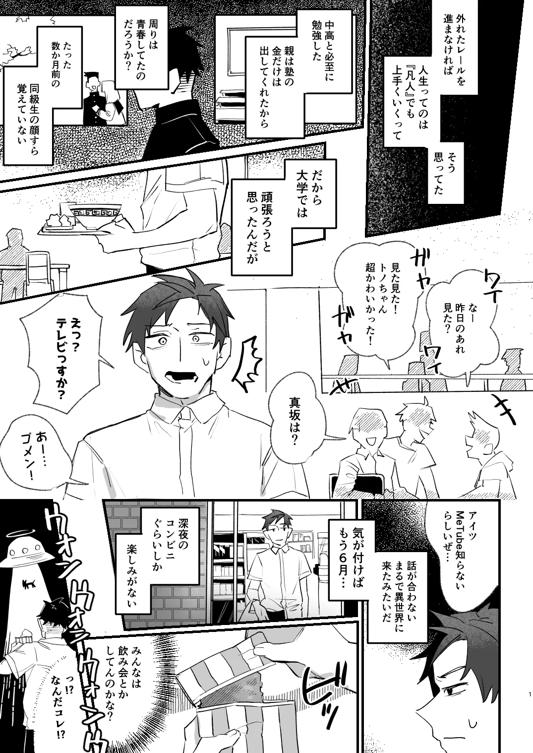 俺が悪のボスなんて、聞いてない!! page 2 full