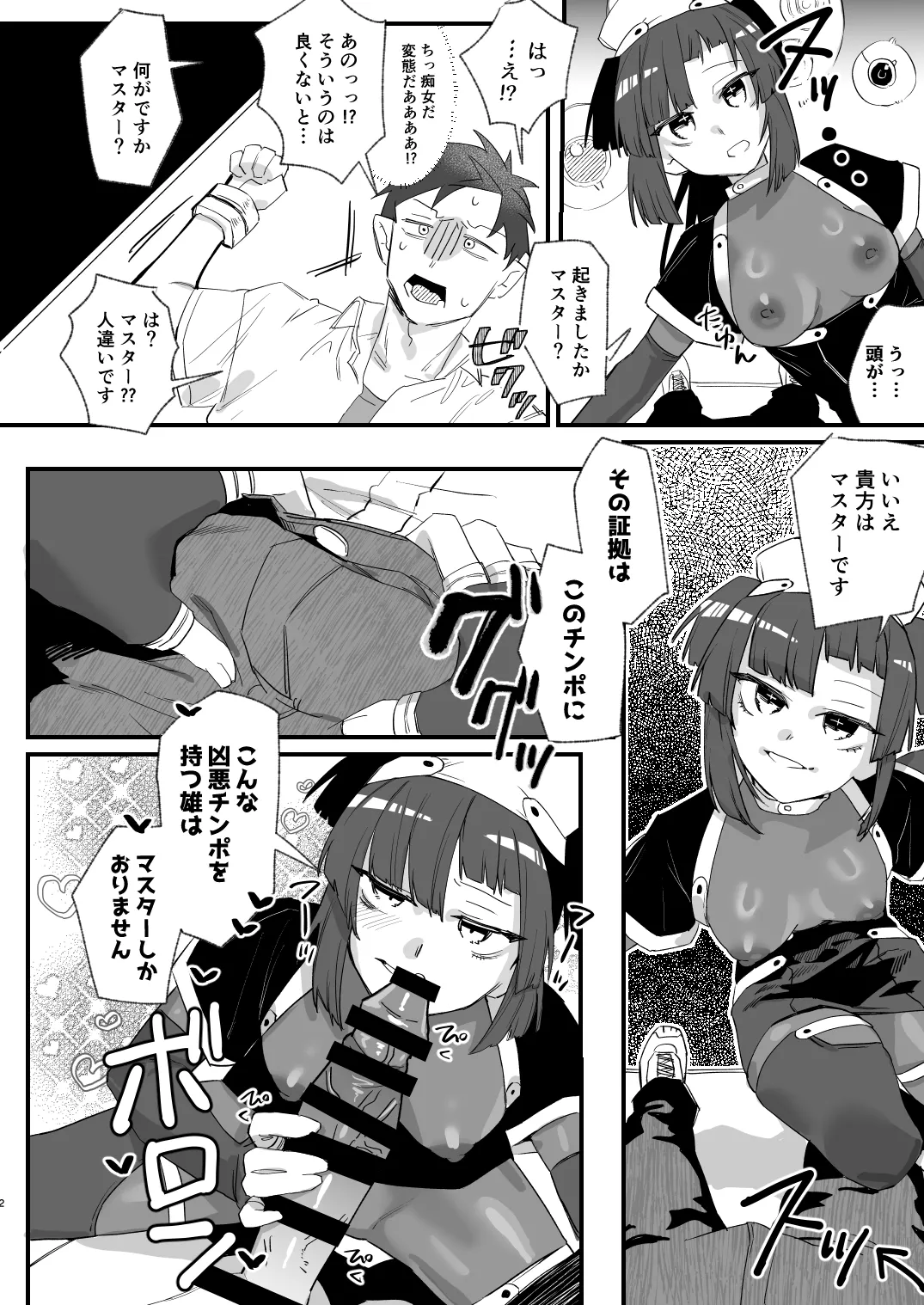俺が悪のボスなんて、聞いてない!! page 3 full